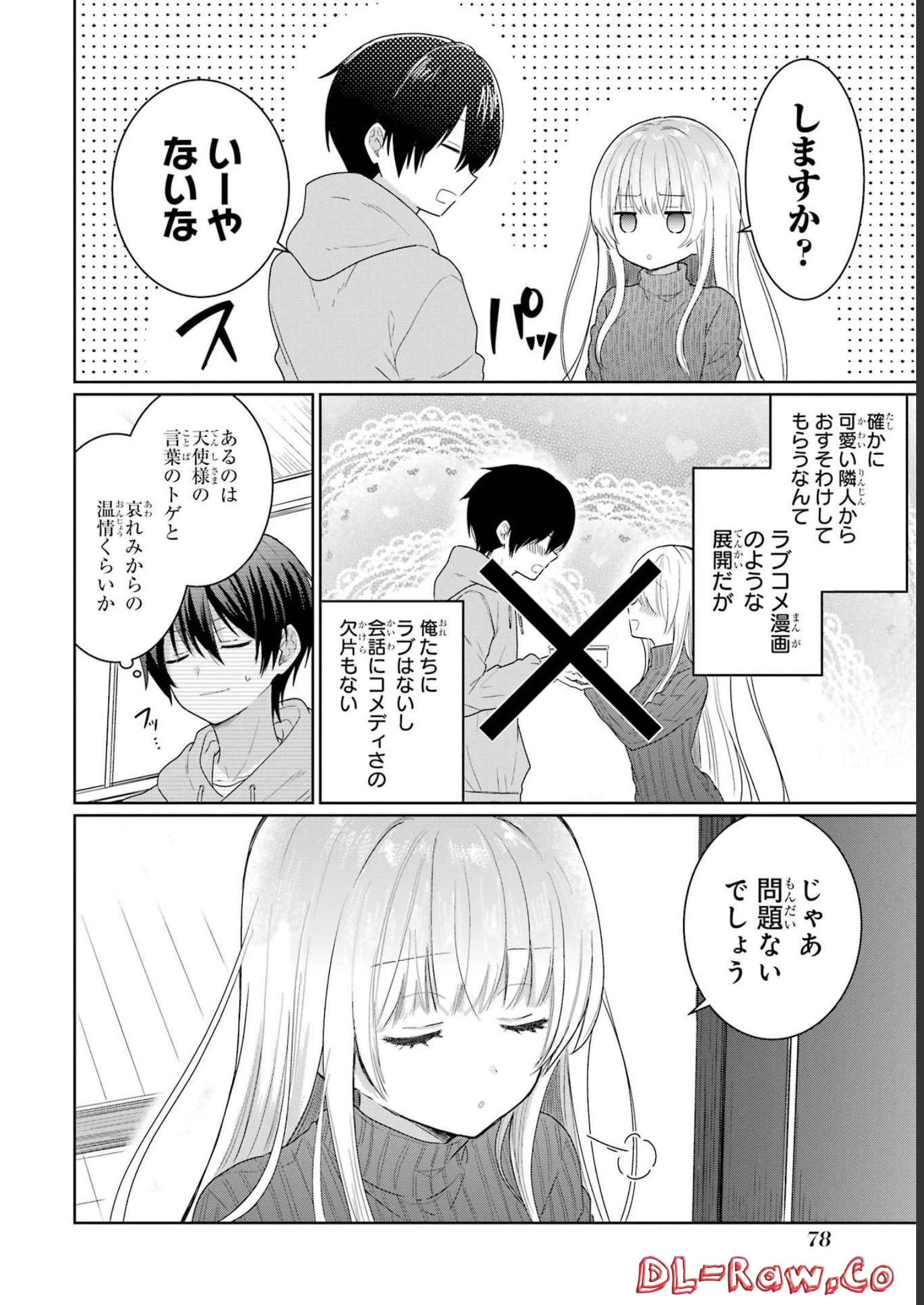 お隣の天使様にいつの間にか駄目人間にされていた件 第2話 - Page 18