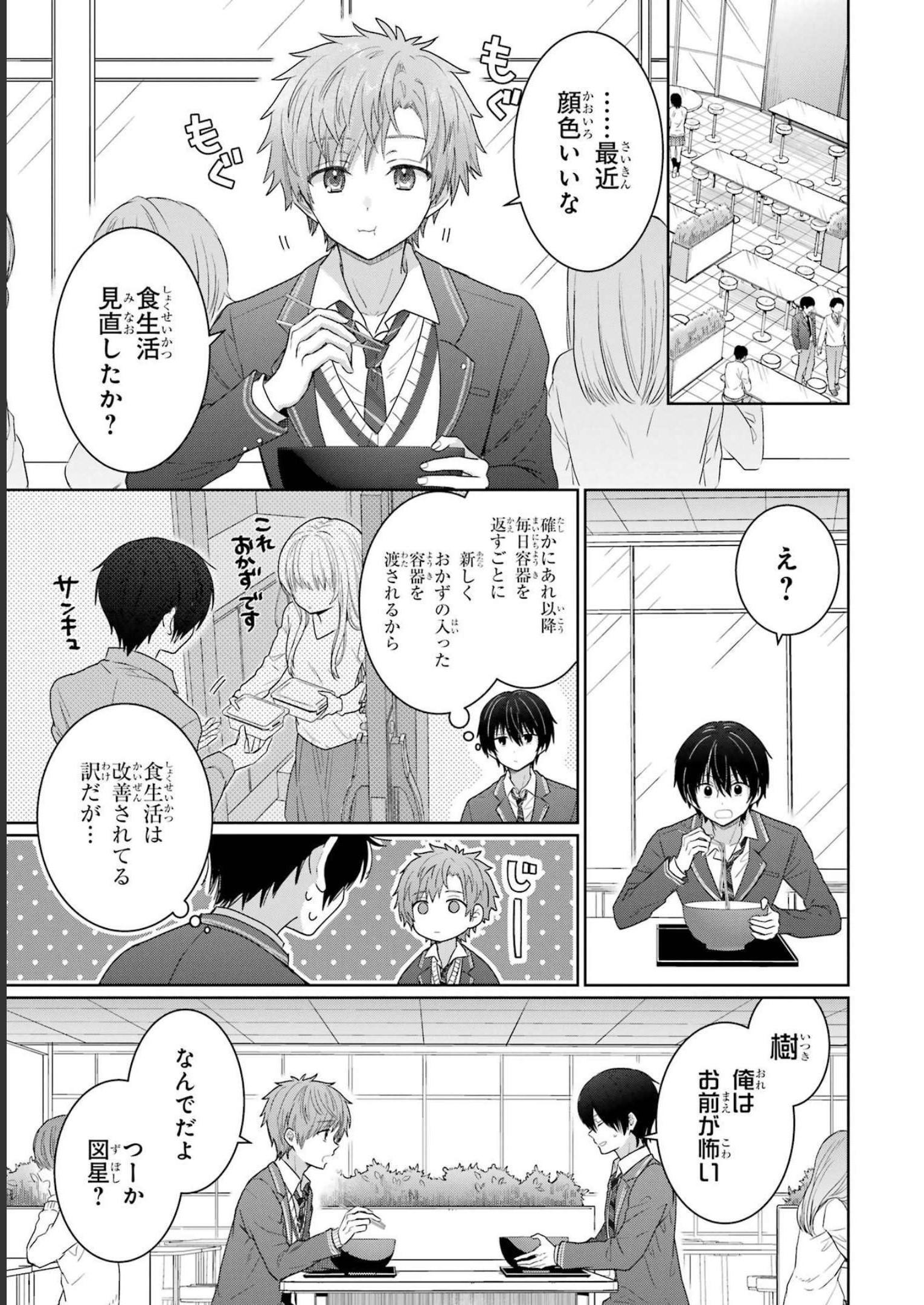 お隣の天使様にいつの間にか駄目人間にされていた件 第2話 - Page 21