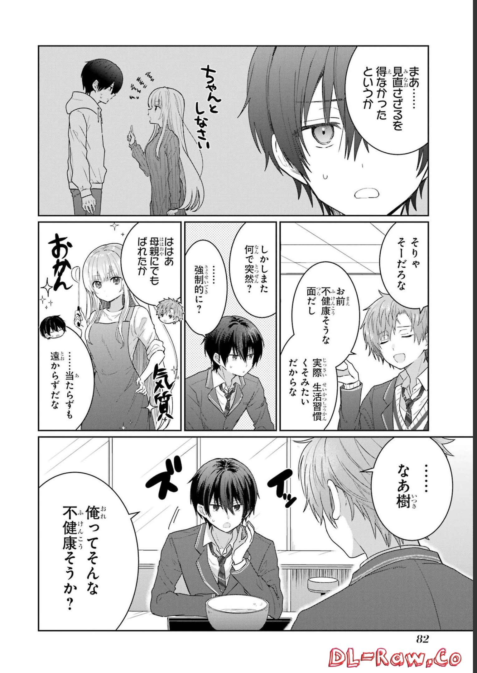 お隣の天使様にいつの間にか駄目人間にされていた件 第2話 - Page 22