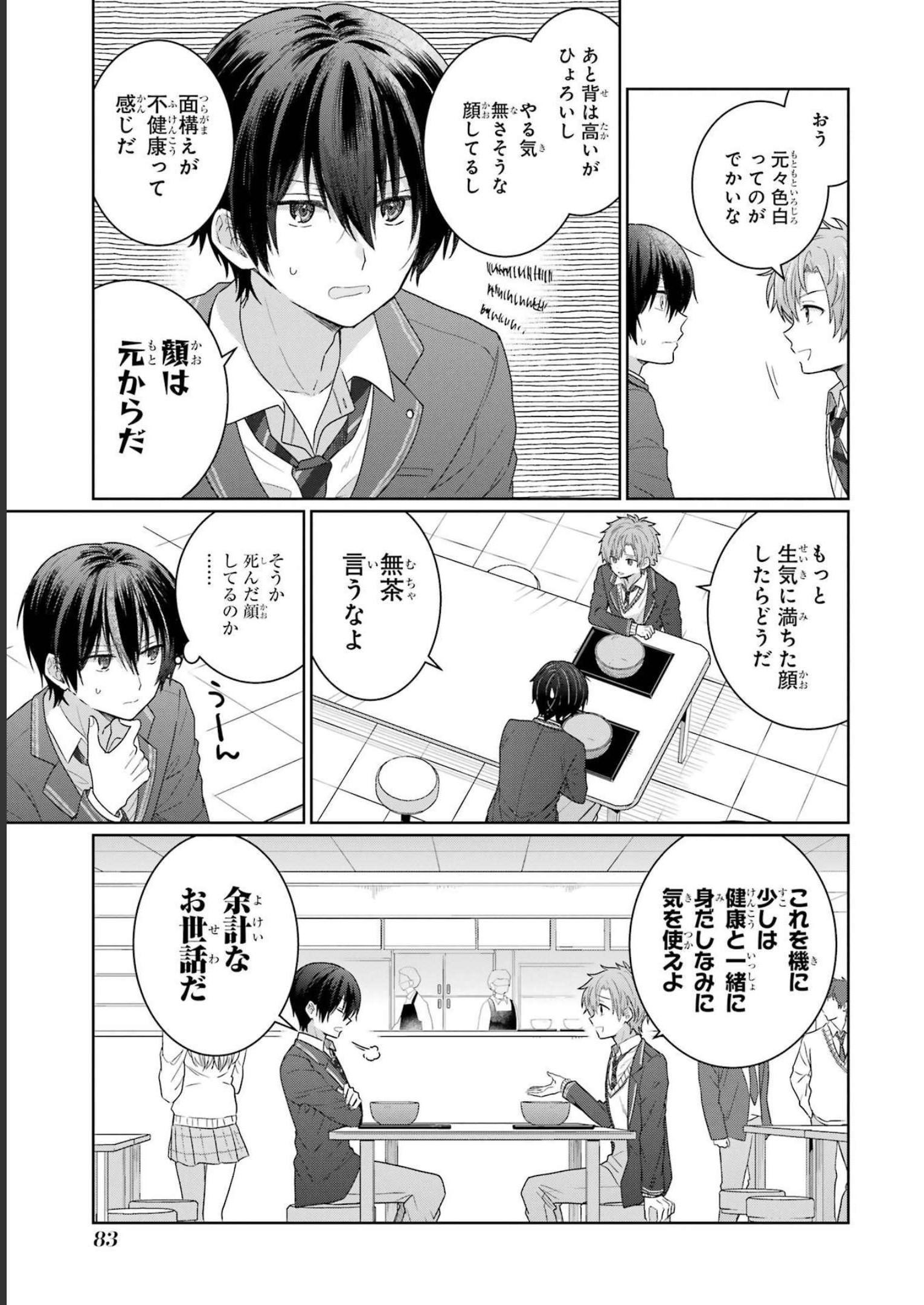 お隣の天使様にいつの間にか駄目人間にされていた件 第2話 - Page 23