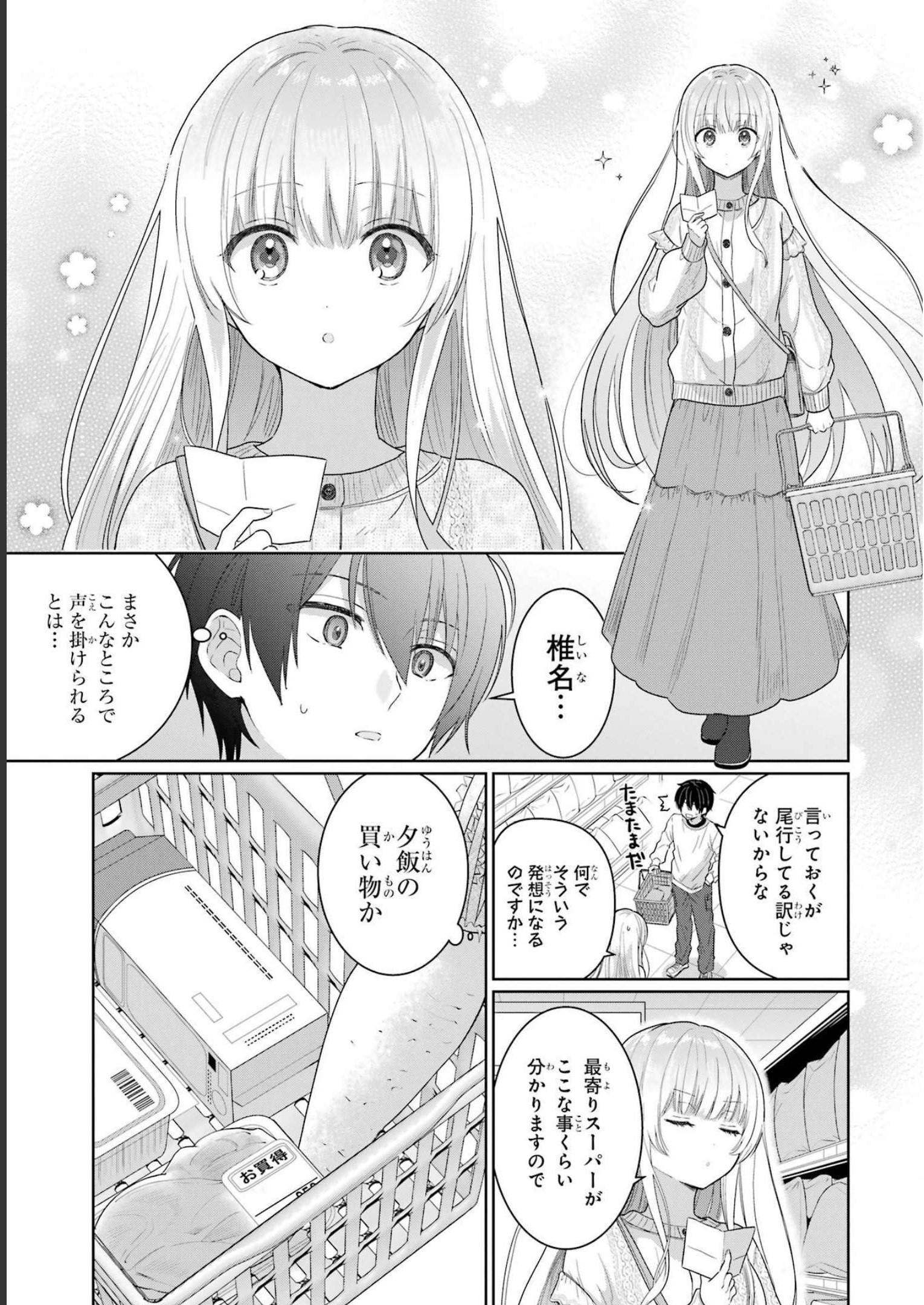 お隣の天使様にいつの間にか駄目人間にされていた件 第2話 - Page 25