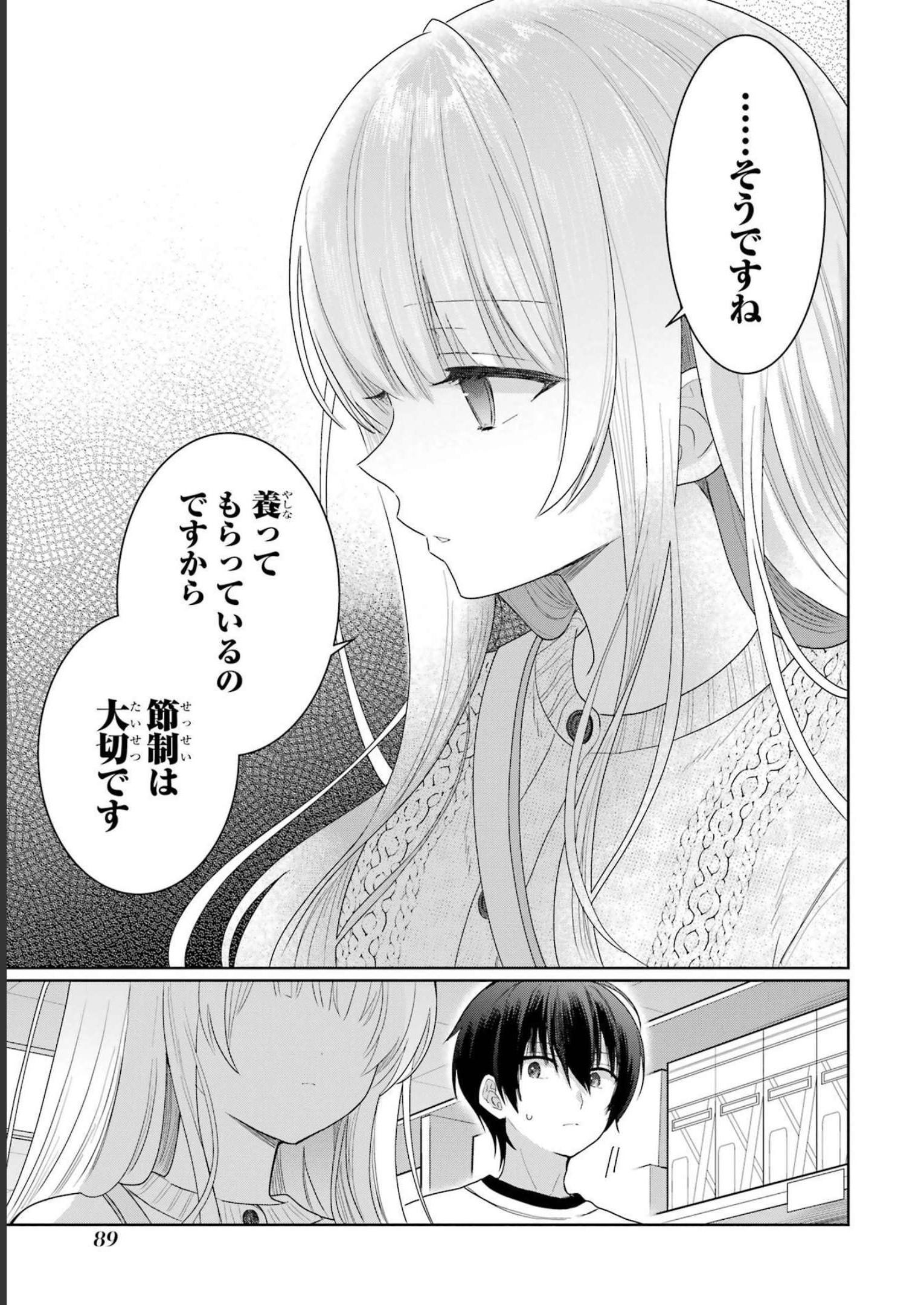 お隣の天使様にいつの間にか駄目人間にされていた件 第2話 - Page 29