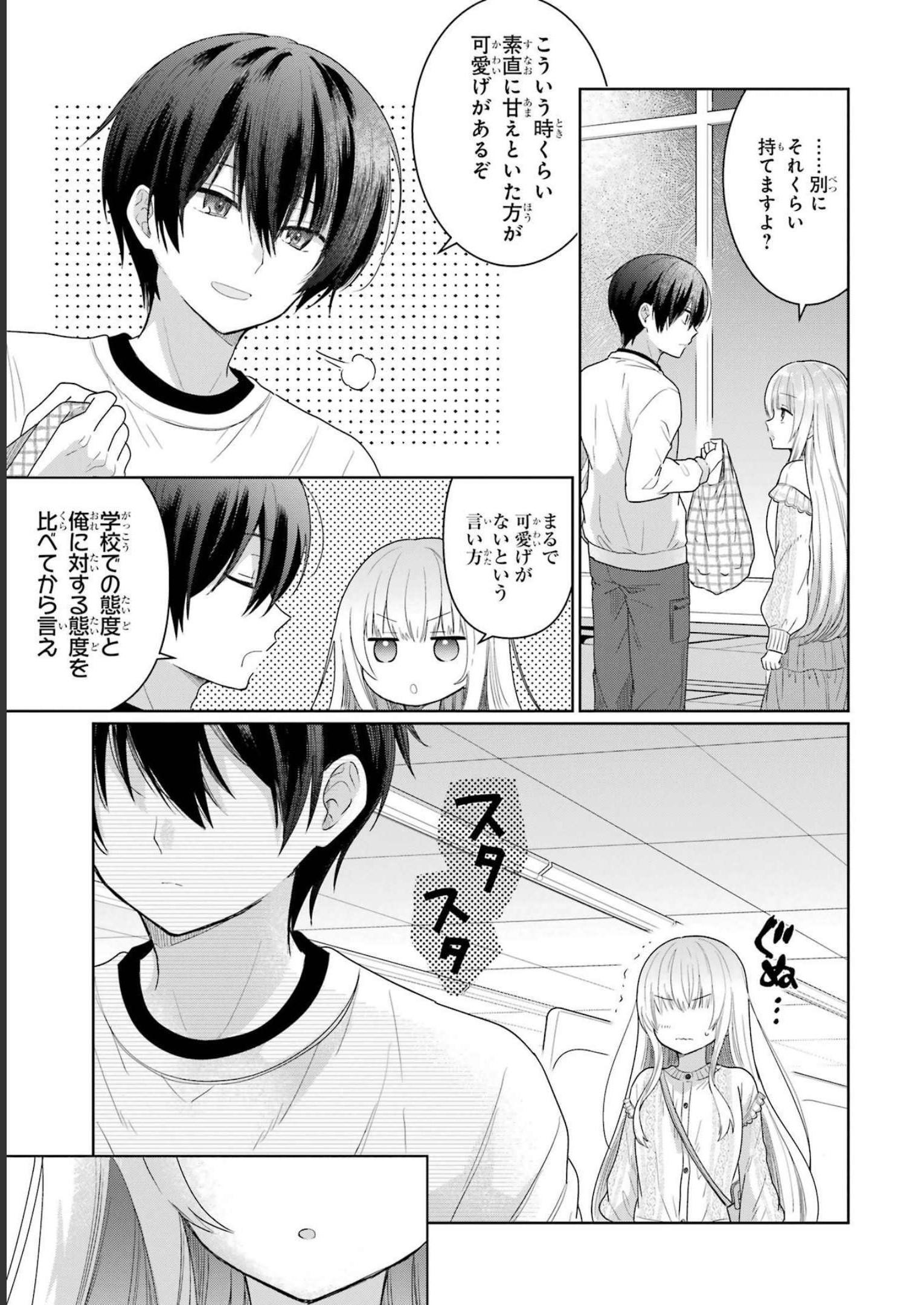 お隣の天使様にいつの間にか駄目人間にされていた件 第2話 - Page 33