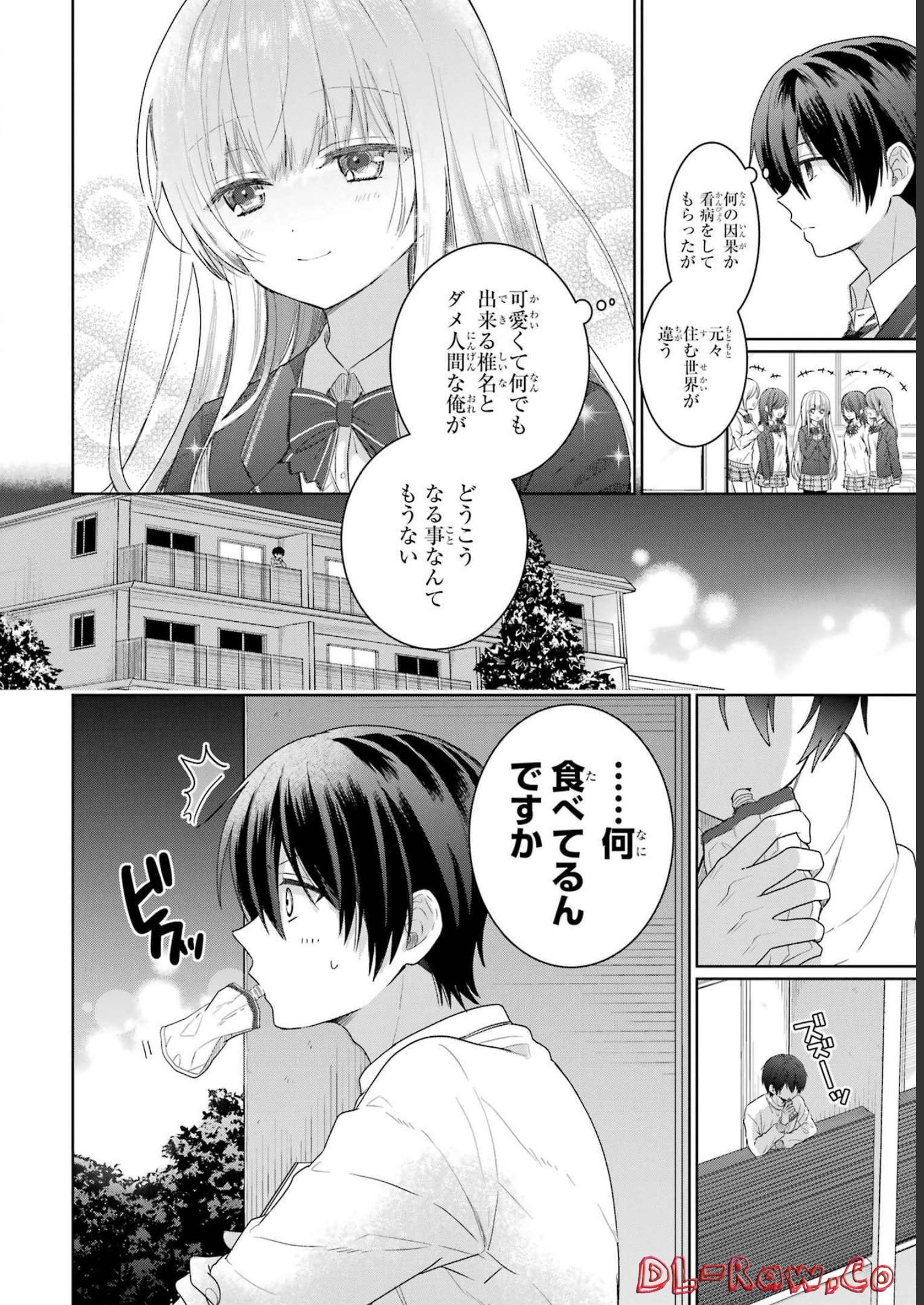 お隣の天使様にいつの間にか駄目人間にされていた件 第2話 - Page 4