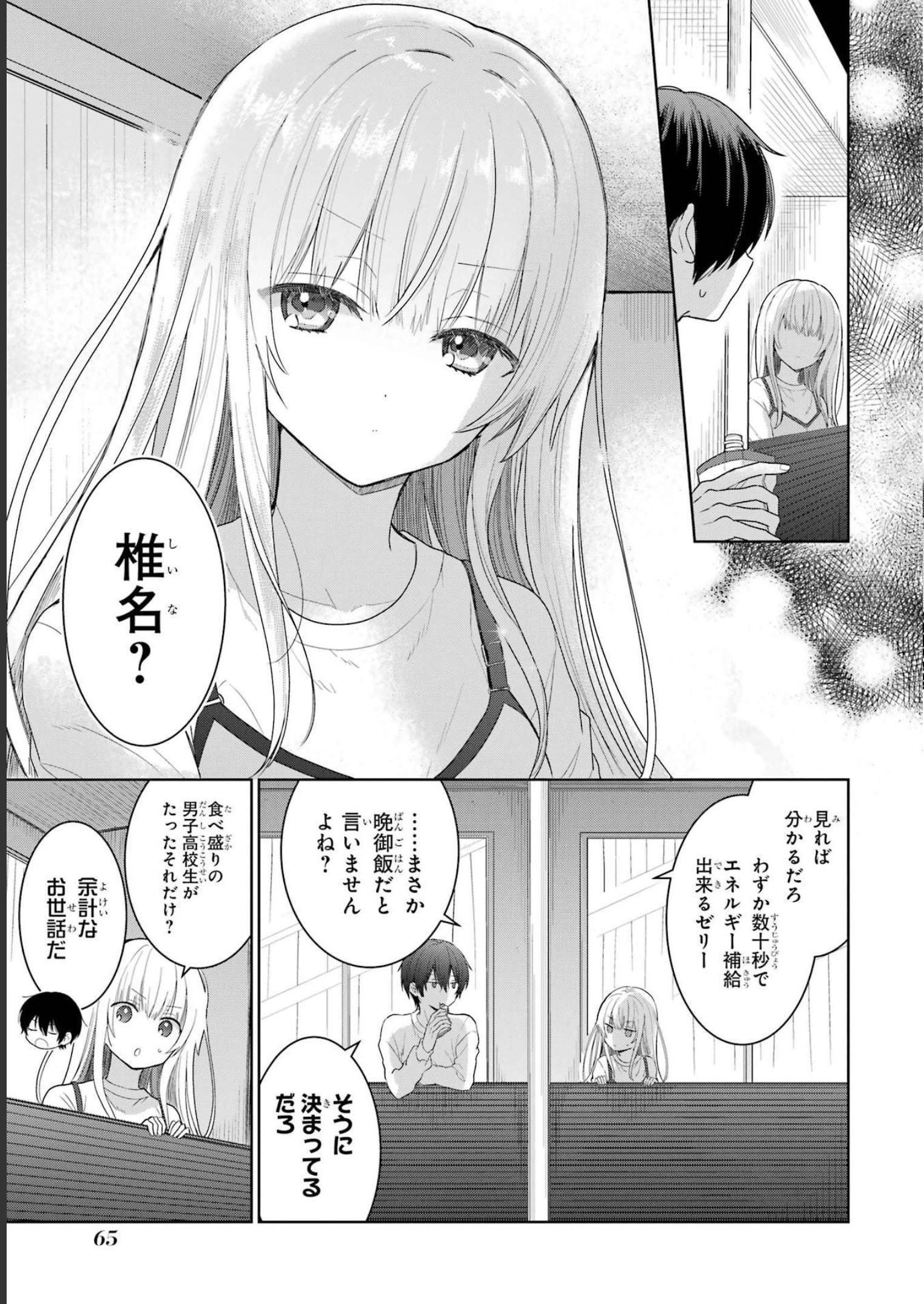 お隣の天使様にいつの間にか駄目人間にされていた件 第2話 - Page 5