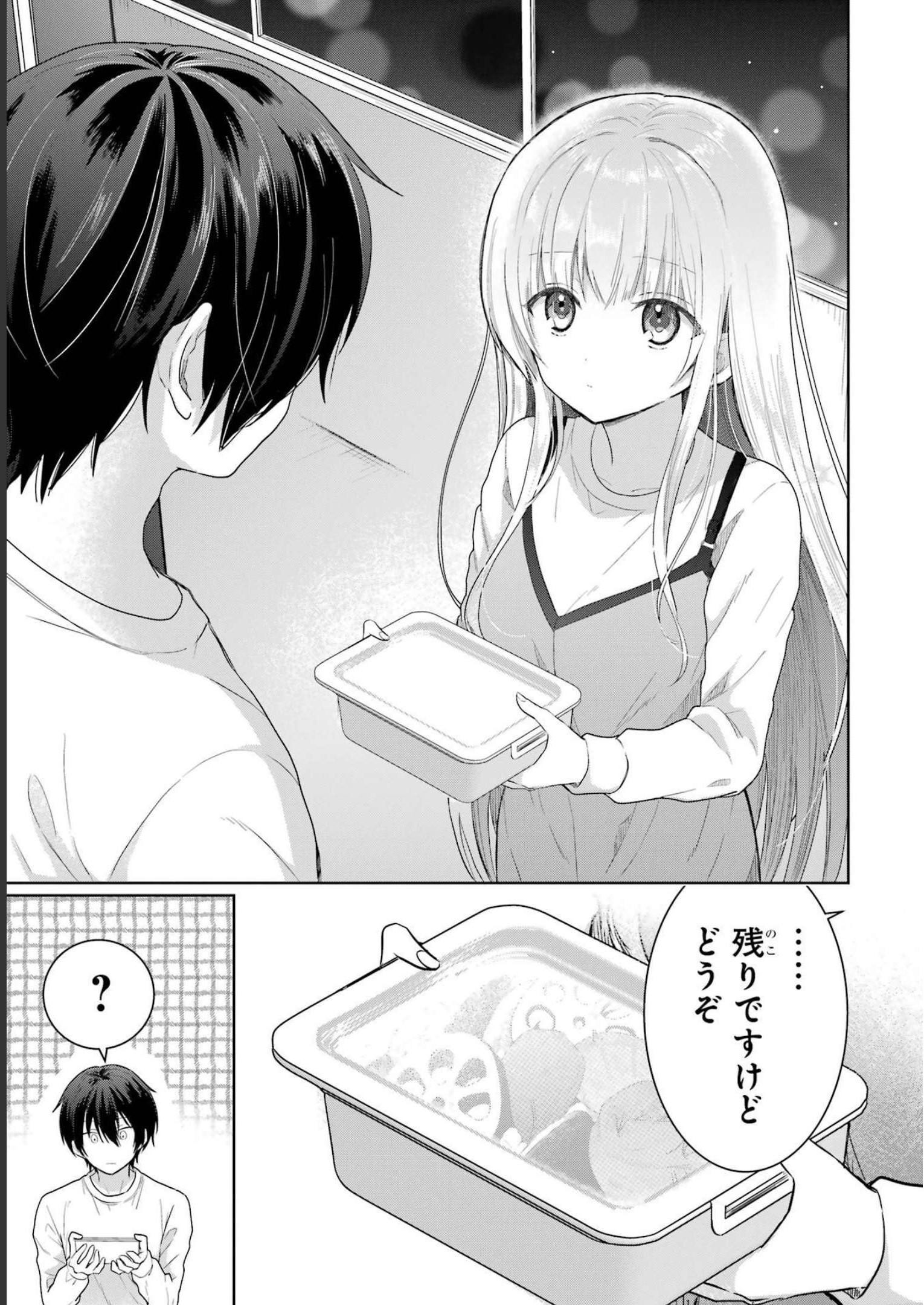 お隣の天使様にいつの間にか駄目人間にされていた件 第2話 - Page 9