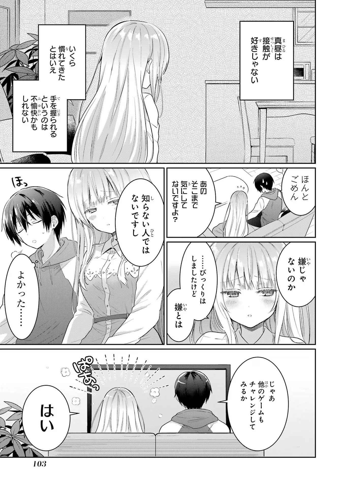 お隣の天使様にいつの間にか駄目人間にされていた件 第12話 - Page 11