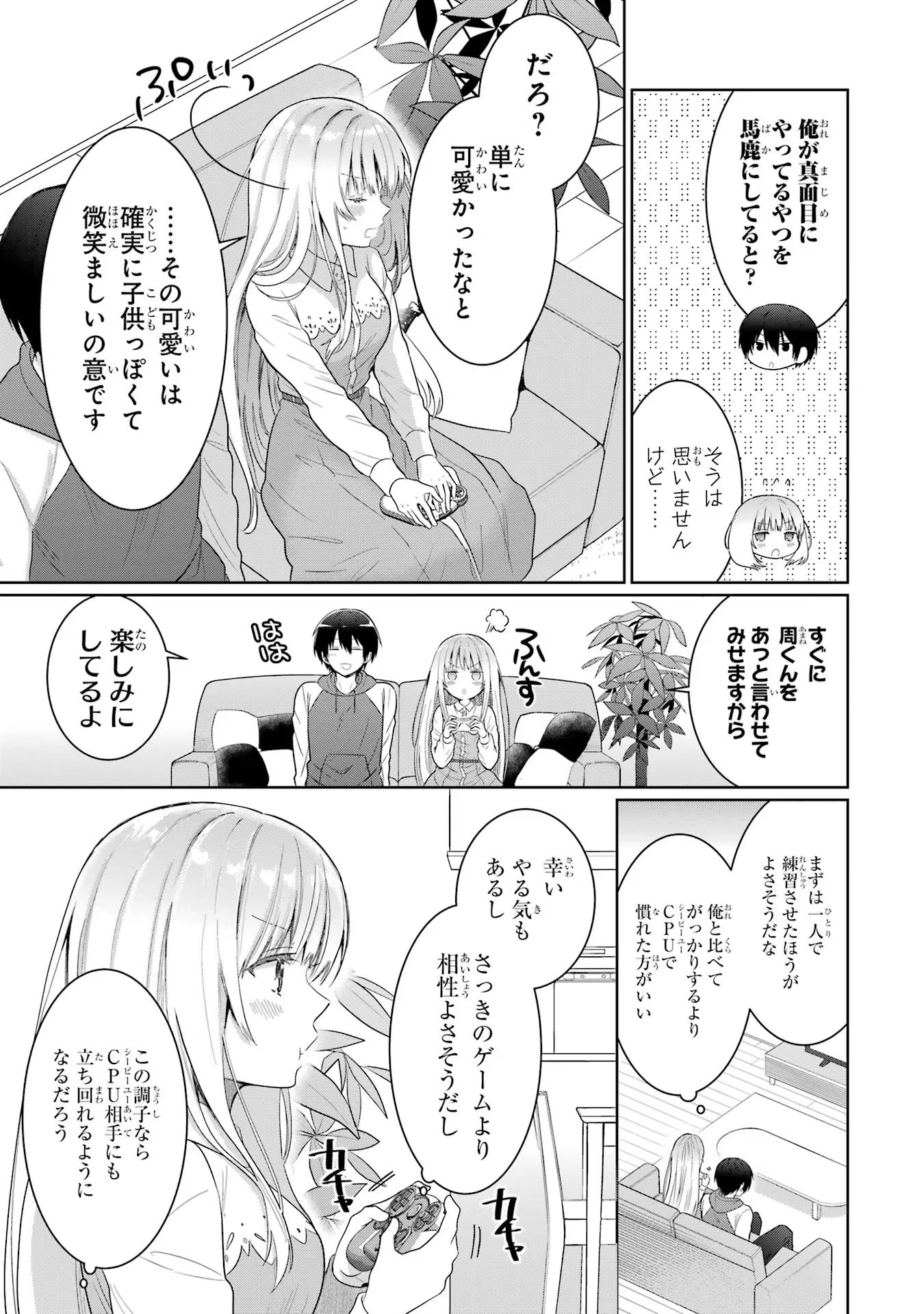 お隣の天使様にいつの間にか駄目人間にされていた件 第12話 - Page 15