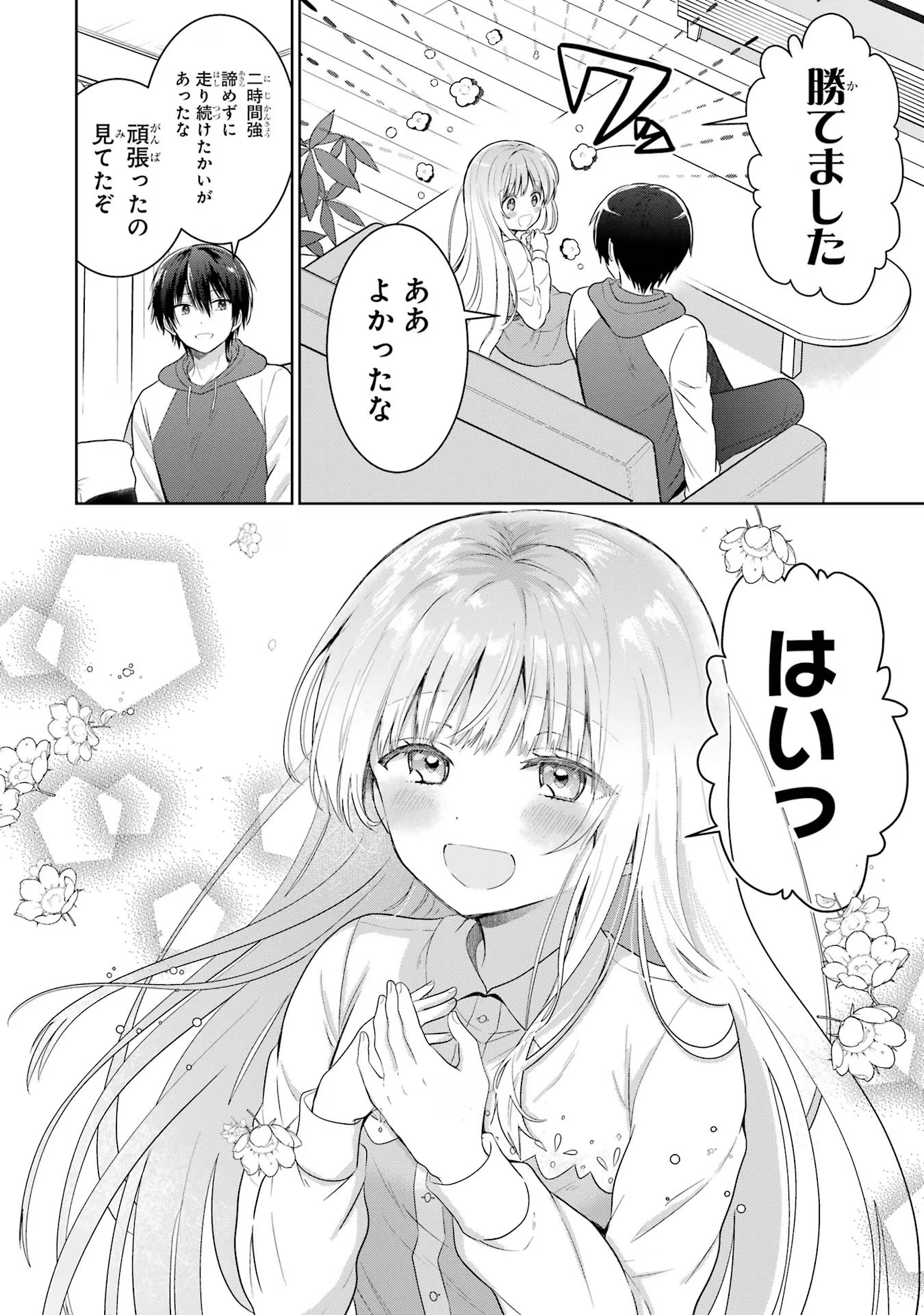 お隣の天使様にいつの間にか駄目人間にされていた件 第12話 - Page 18