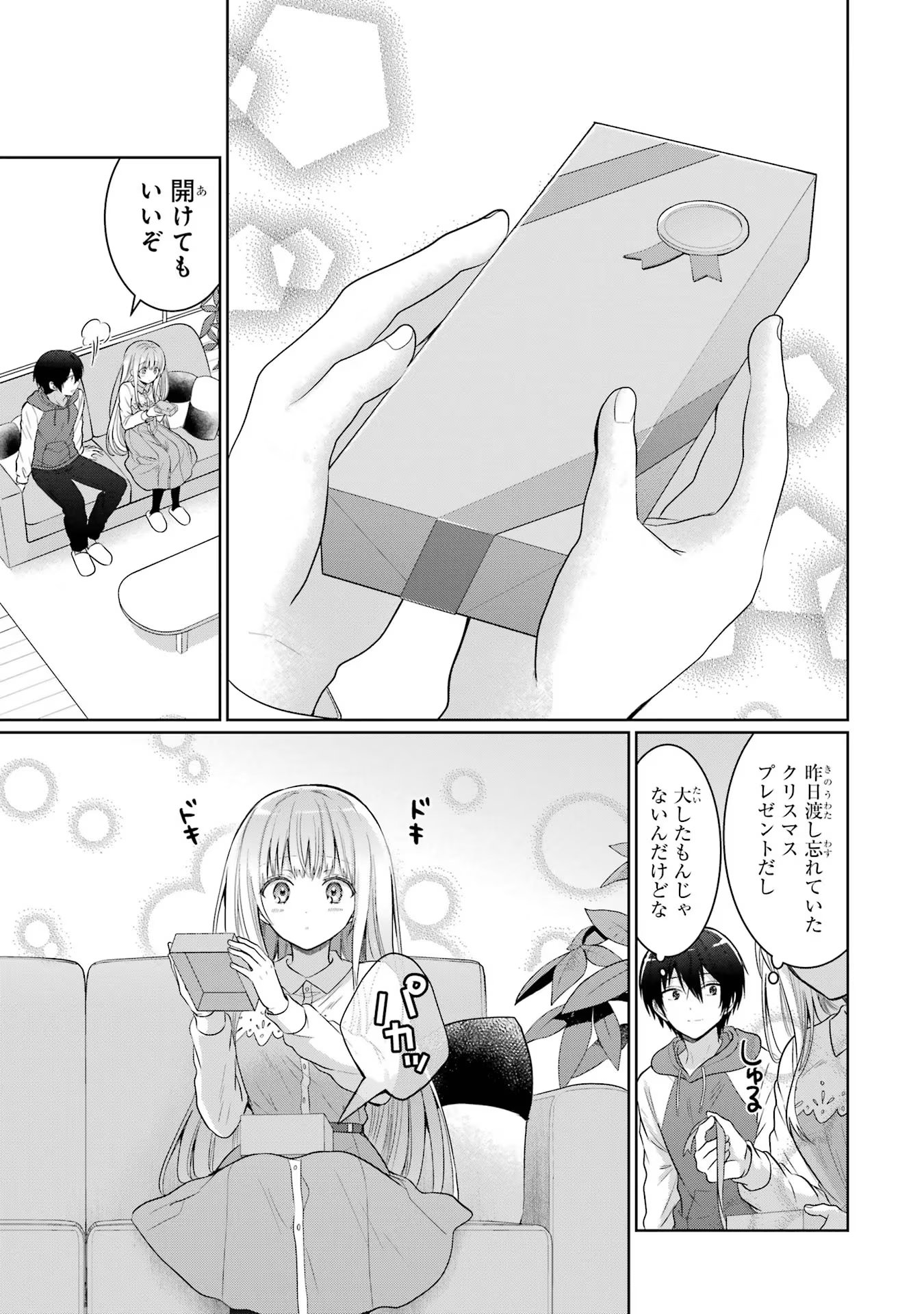 お隣の天使様にいつの間にか駄目人間にされていた件 第12話 - Page 21