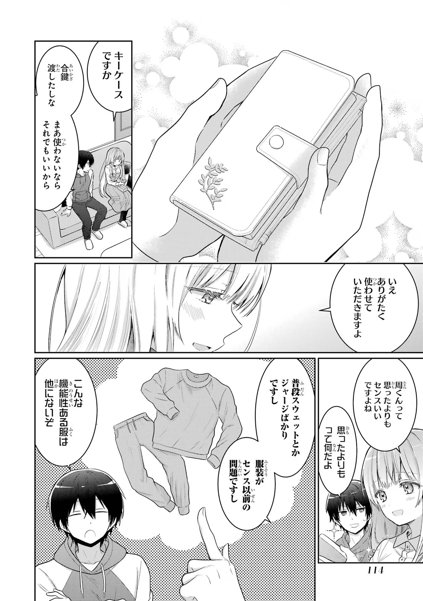 お隣の天使様にいつの間にか駄目人間にされていた件 第12話 - Page 22