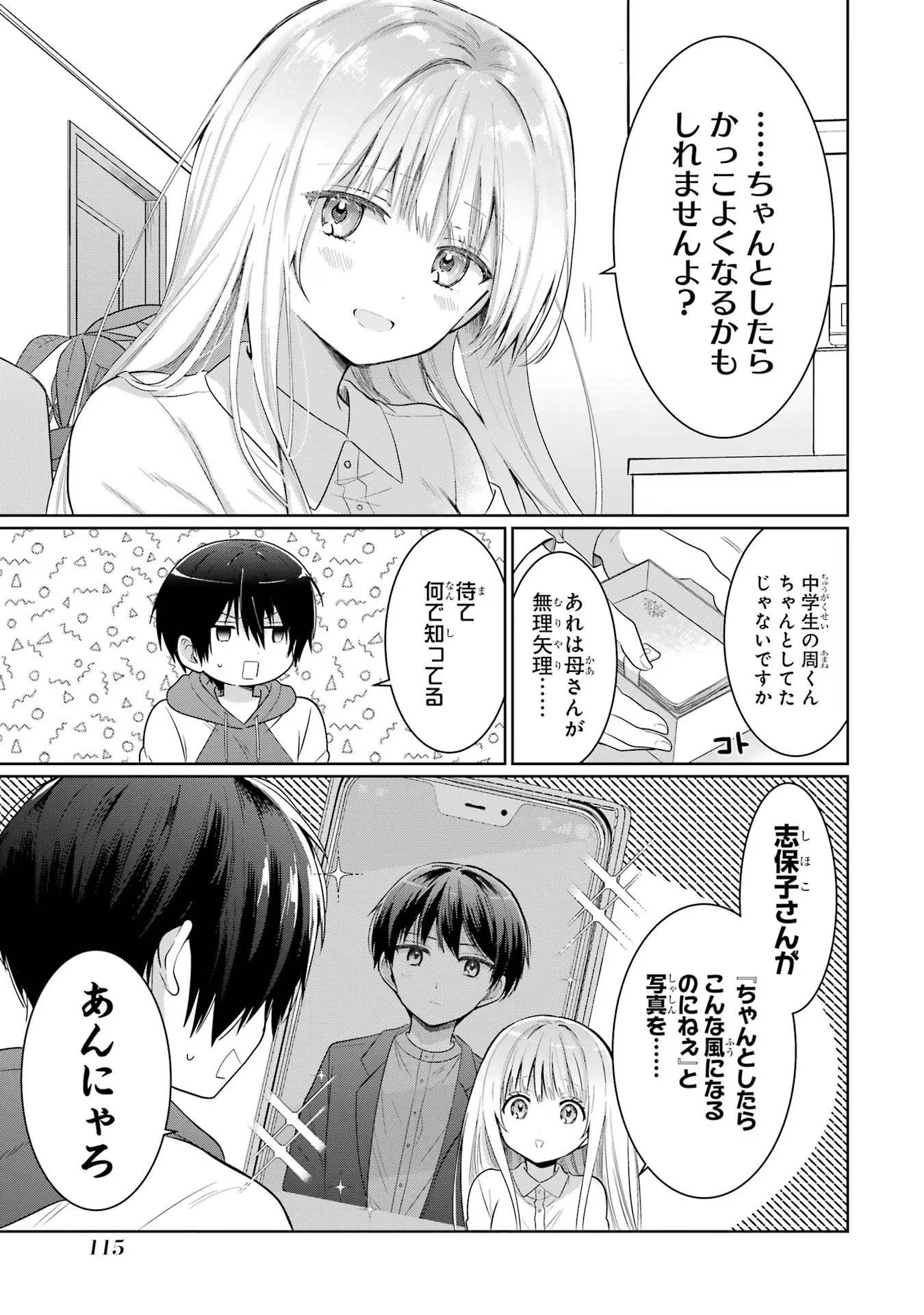 お隣の天使様にいつの間にか駄目人間にされていた件 第12話 - Page 23