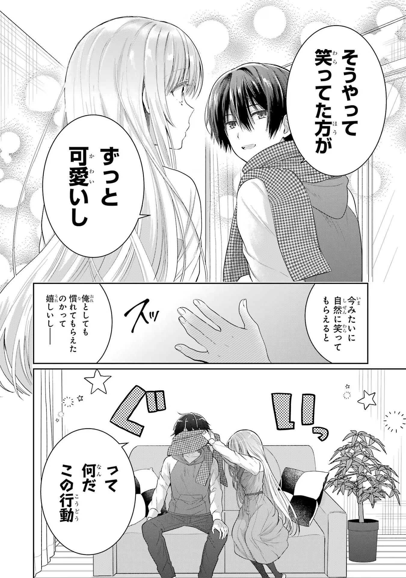 お隣の天使様にいつの間にか駄目人間にされていた件 第12話 - Page 34