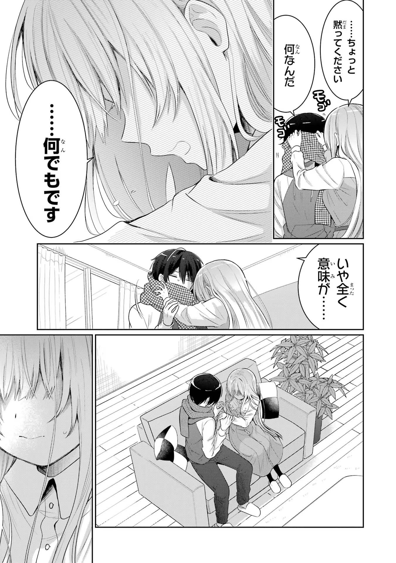 お隣の天使様にいつの間にか駄目人間にされていた件 第12話 - Page 35