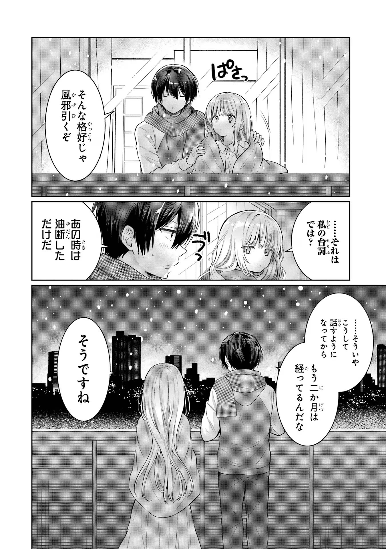 お隣の天使様にいつの間にか駄目人間にされていた件 第12話 - Page 38