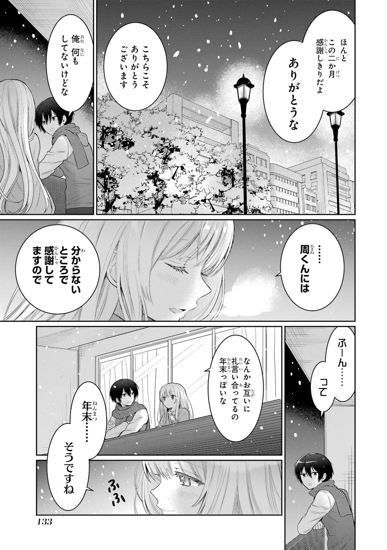 お隣の天使様にいつの間にか駄目人間にされていた件 第12話 - Page 41