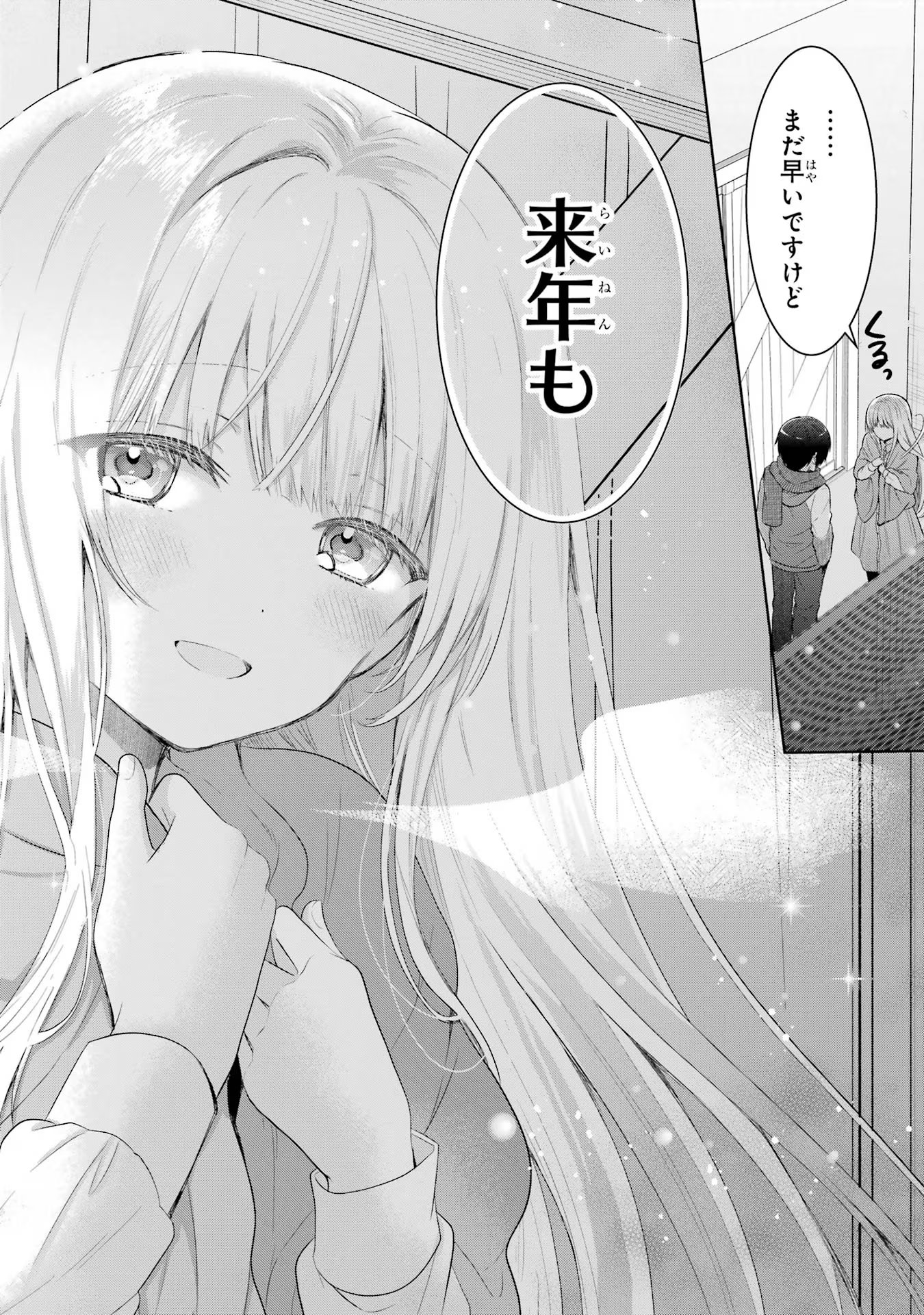 お隣の天使様にいつの間にか駄目人間にされていた件 第12話 - Page 42