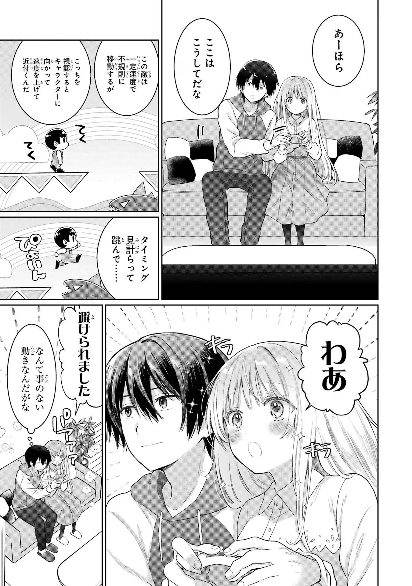 お隣の天使様にいつの間にか駄目人間にされていた件 第12話 - Page 7