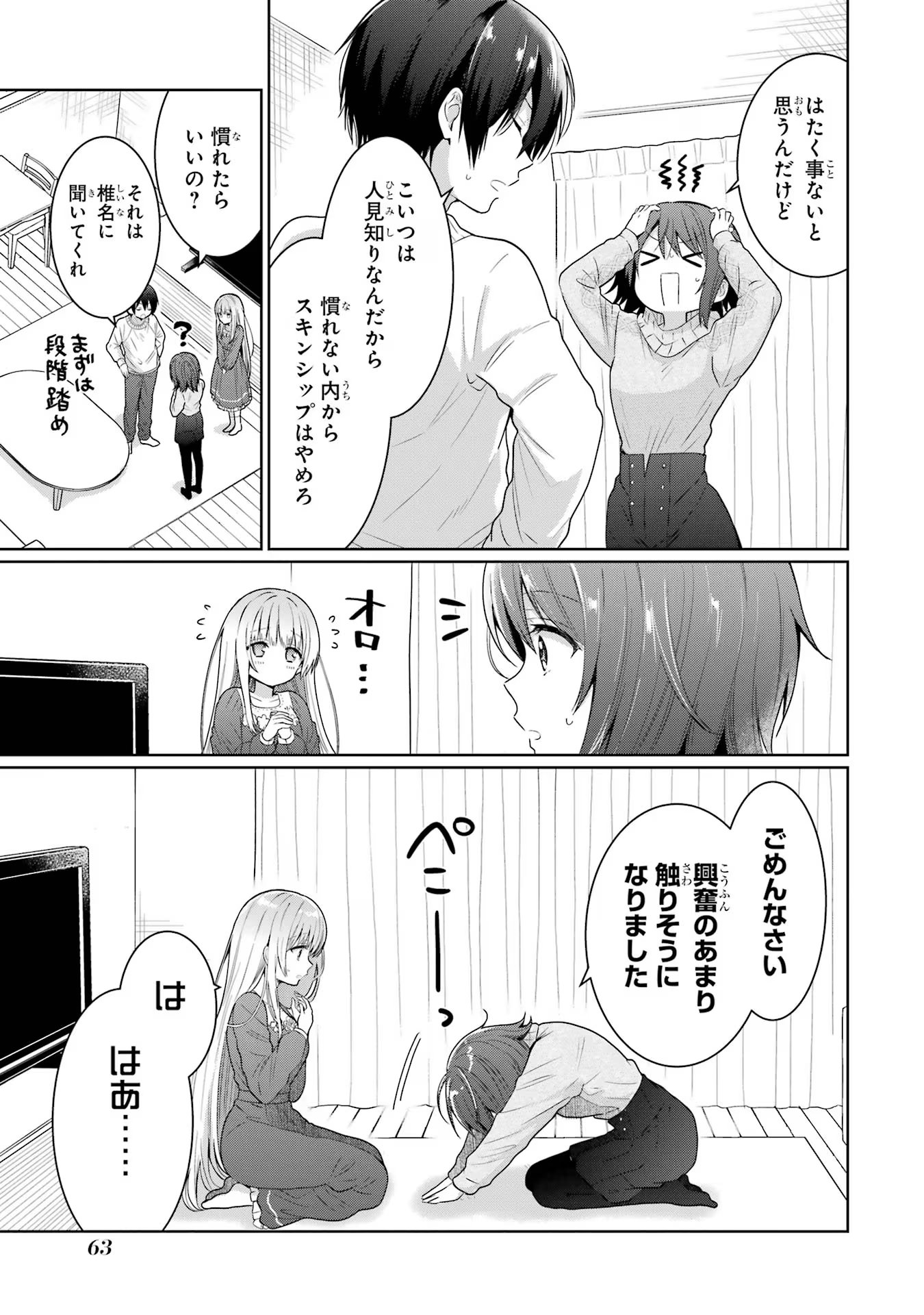 お隣の天使様にいつの間にか駄目人間にされていた件 第11話 - Page 13