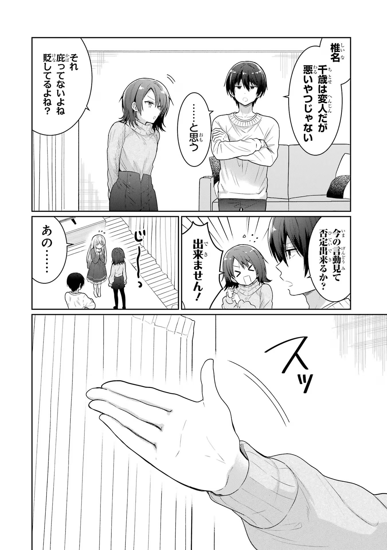 お隣の天使様にいつの間にか駄目人間にされていた件 第11話 - Page 14