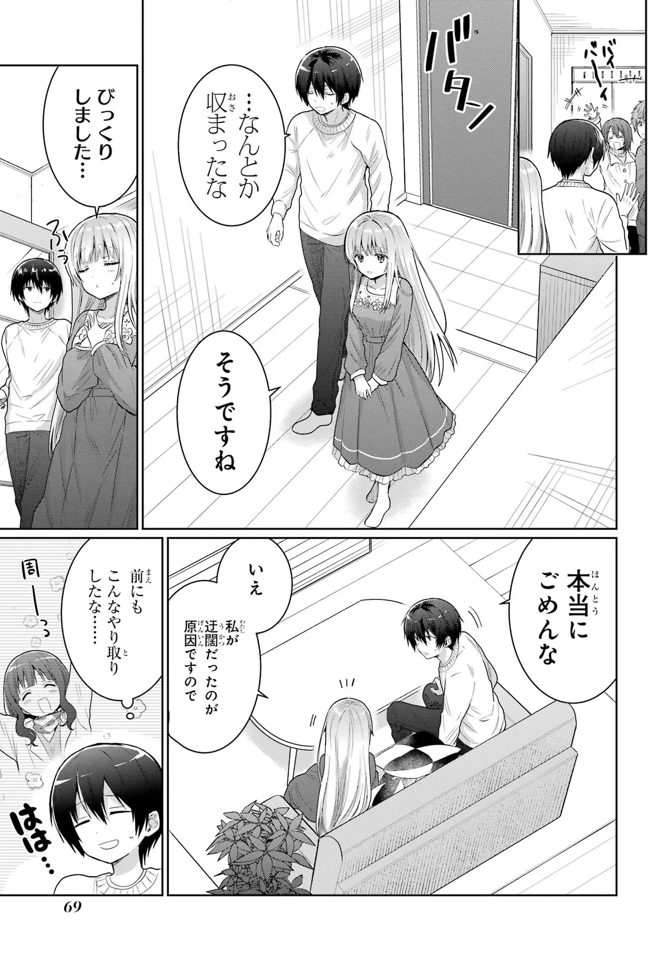 お隣の天使様にいつの間にか駄目人間にされていた件 第11話 - Page 19