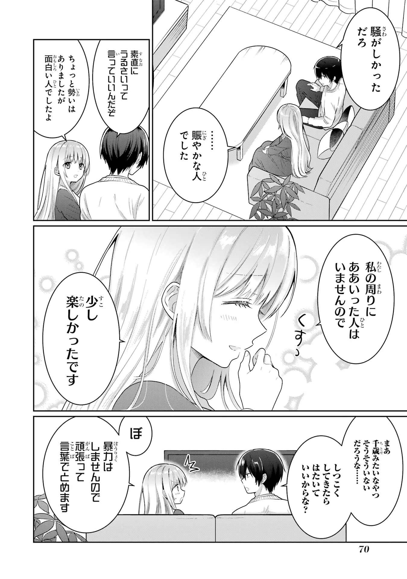 お隣の天使様にいつの間にか駄目人間にされていた件 第11話 - Page 20