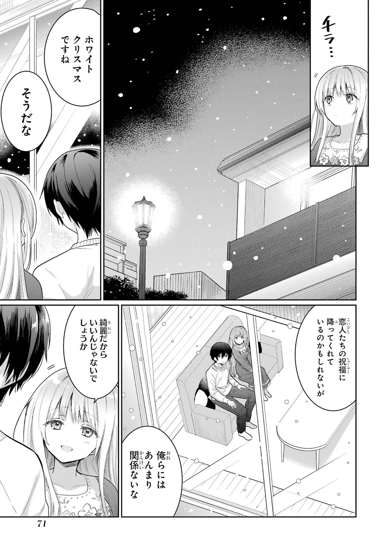 お隣の天使様にいつの間にか駄目人間にされていた件 第11話 - Page 21