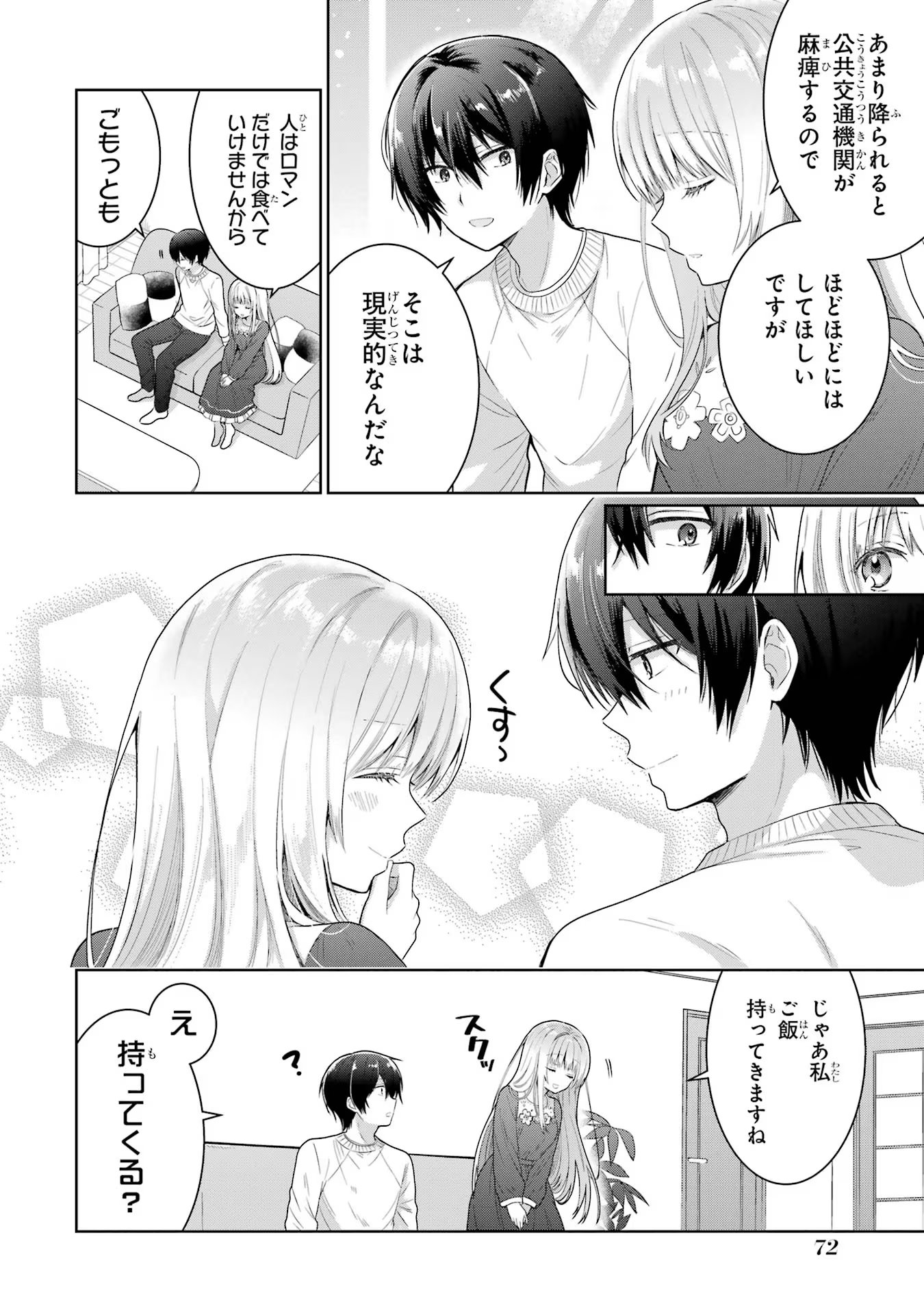 お隣の天使様にいつの間にか駄目人間にされていた件 第11話 - Page 22