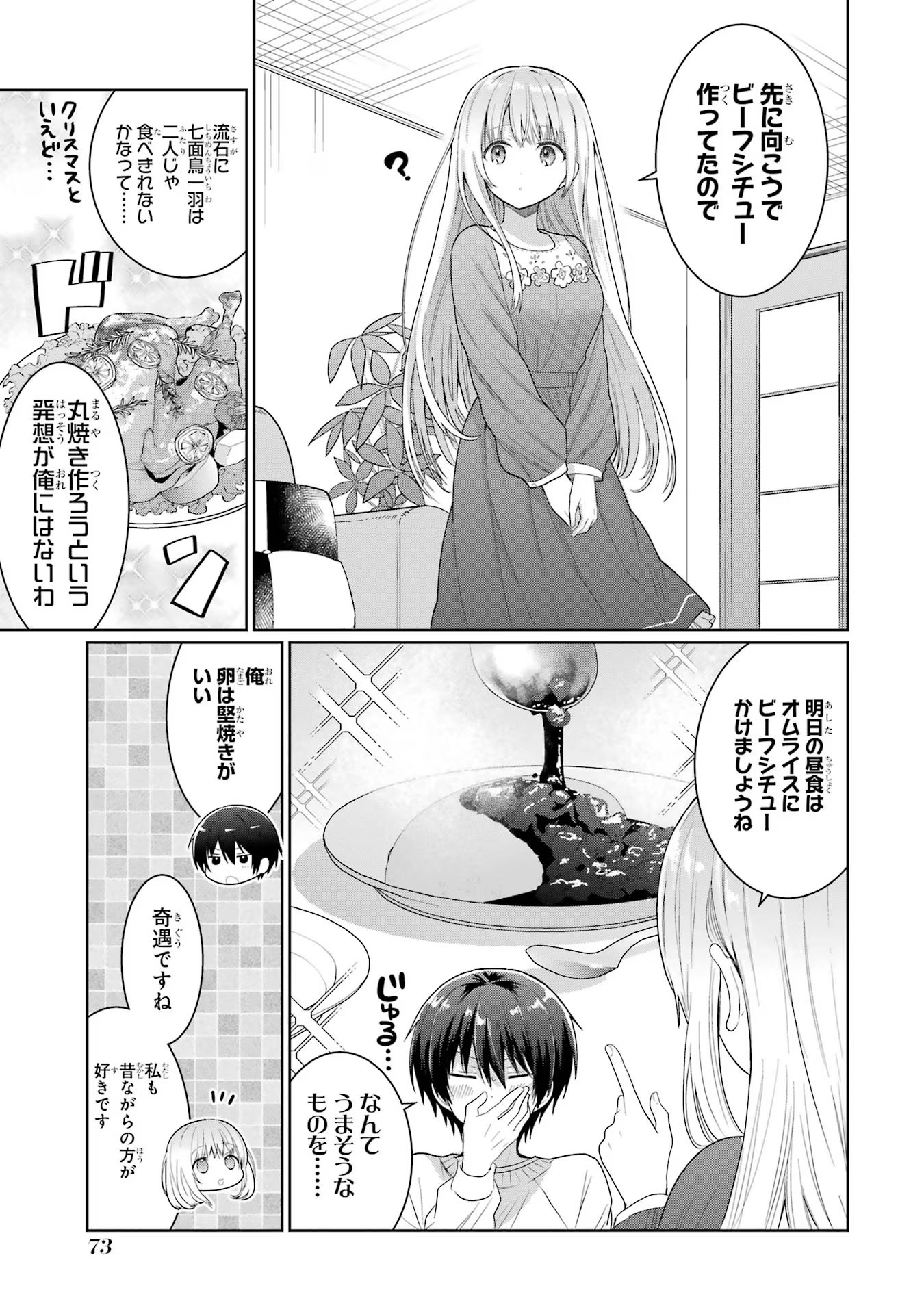 お隣の天使様にいつの間にか駄目人間にされていた件 第11話 - Page 23