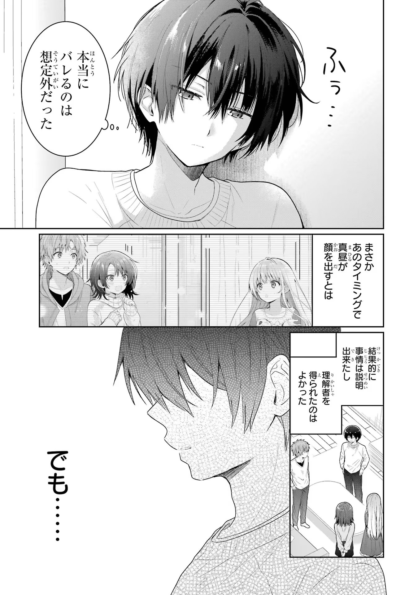 お隣の天使様にいつの間にか駄目人間にされていた件 第11話 - Page 25