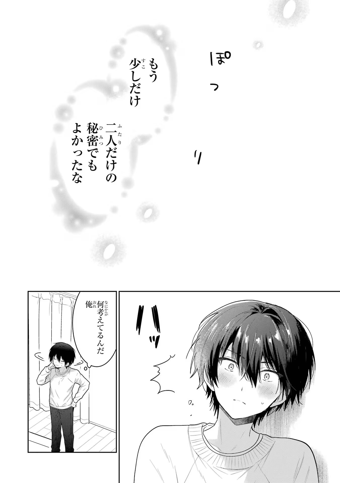 お隣の天使様にいつの間にか駄目人間にされていた件 第11話 - Page 26