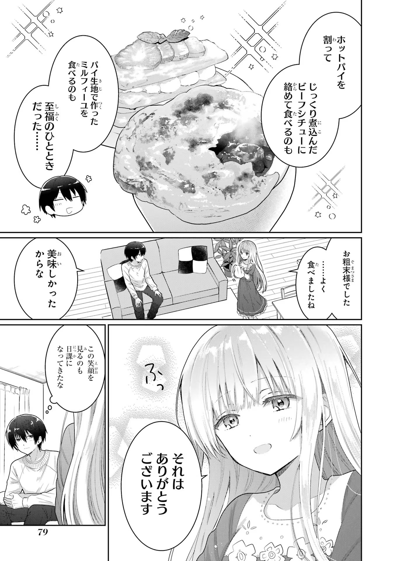 お隣の天使様にいつの間にか駄目人間にされていた件 第11話 - Page 29