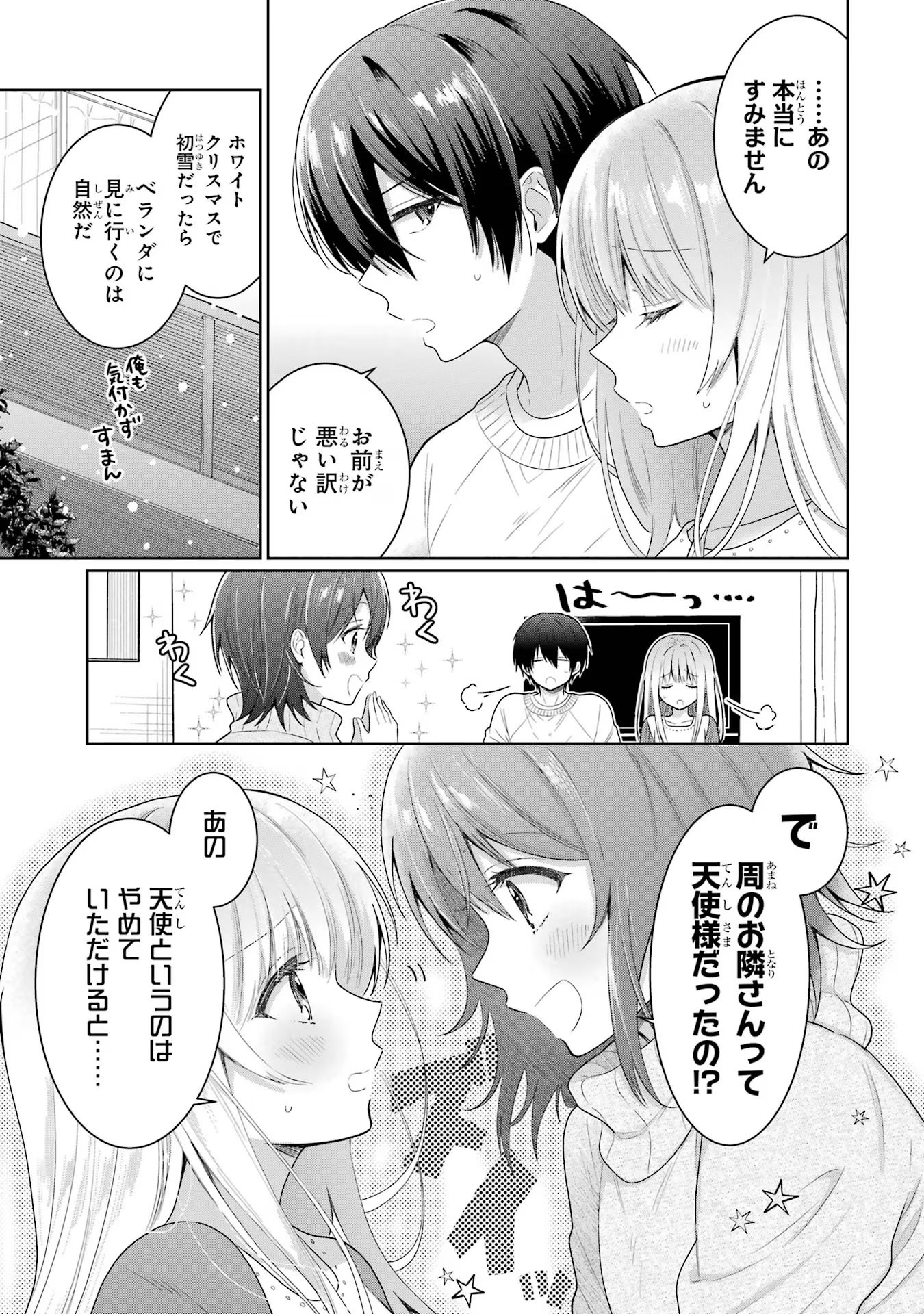 お隣の天使様にいつの間にか駄目人間にされていた件 第11話 - Page 3