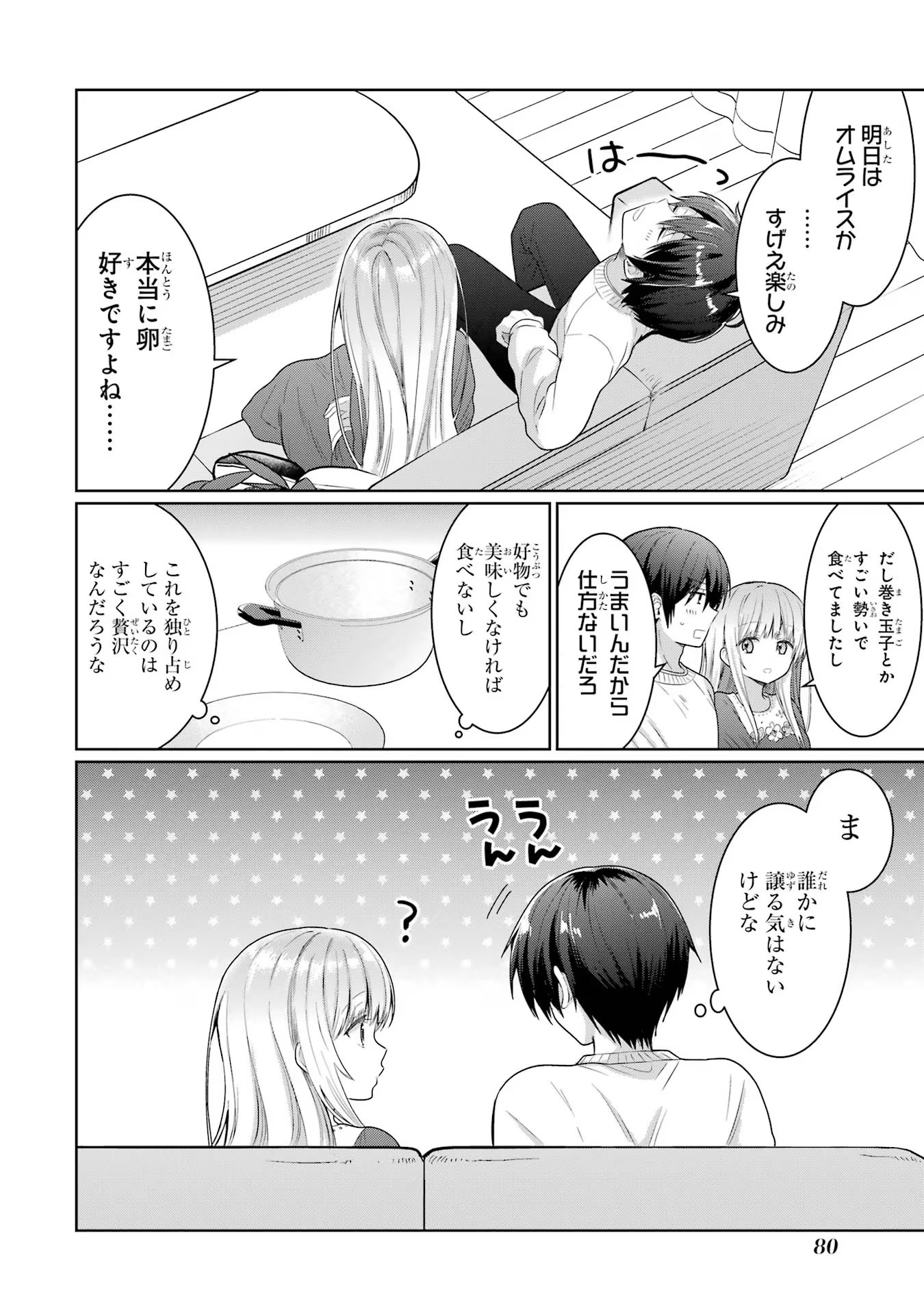 お隣の天使様にいつの間にか駄目人間にされていた件 第11話 - Page 30