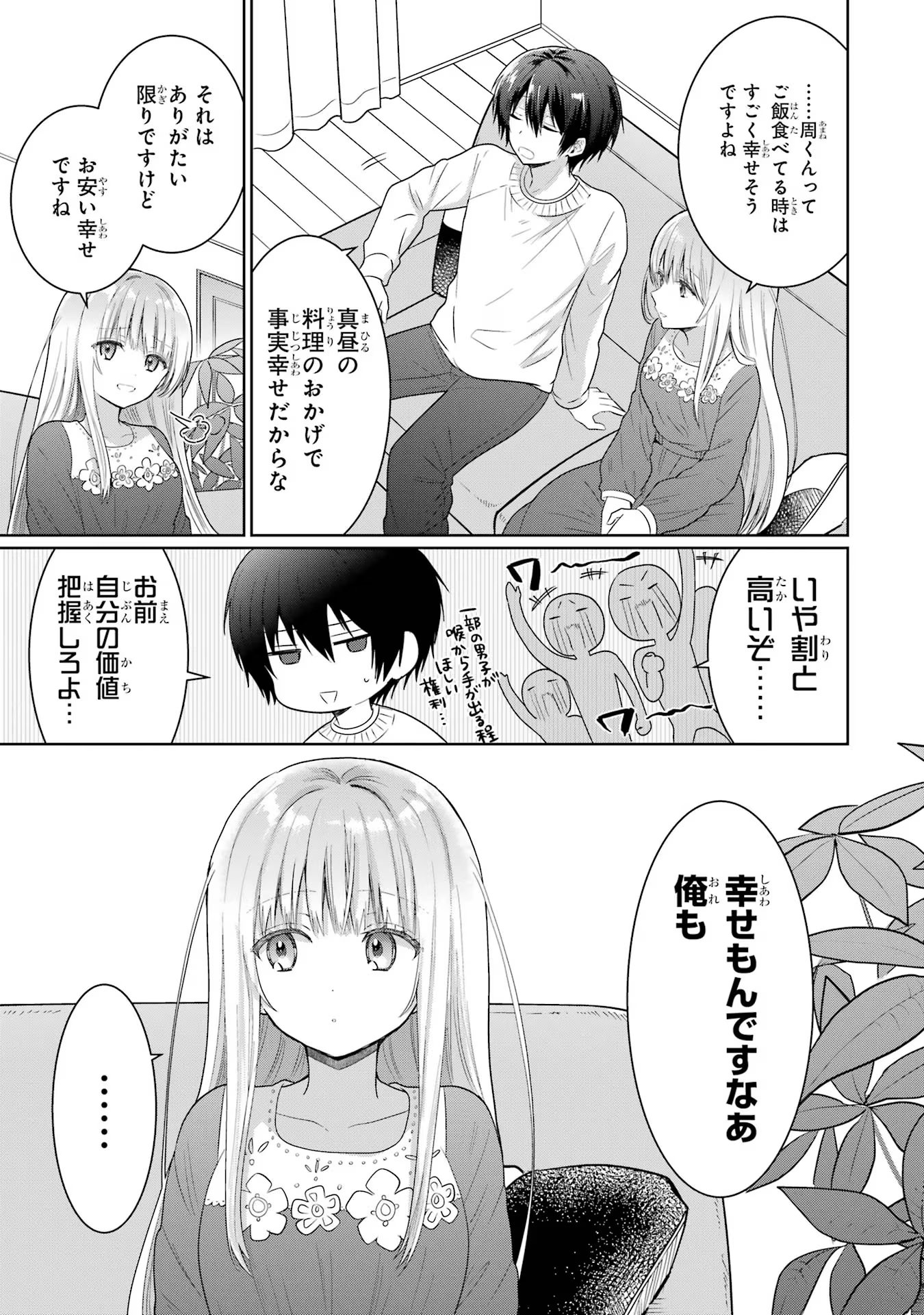 お隣の天使様にいつの間にか駄目人間にされていた件 第11話 - Page 31