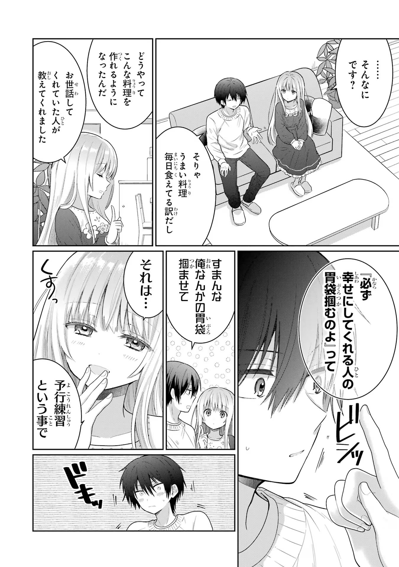 お隣の天使様にいつの間にか駄目人間にされていた件 第11話 - Page 32