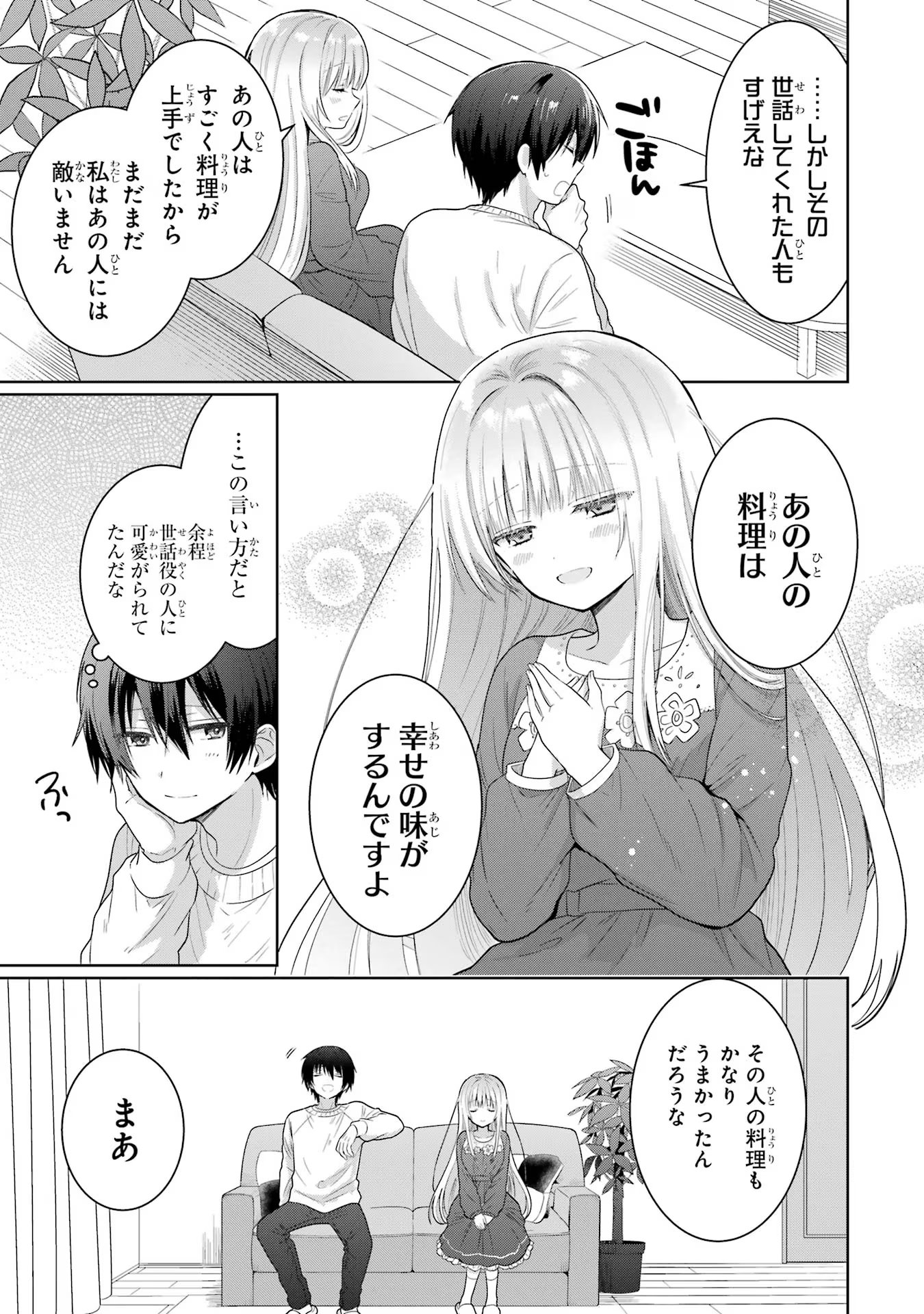 お隣の天使様にいつの間にか駄目人間にされていた件 第11話 - Page 33