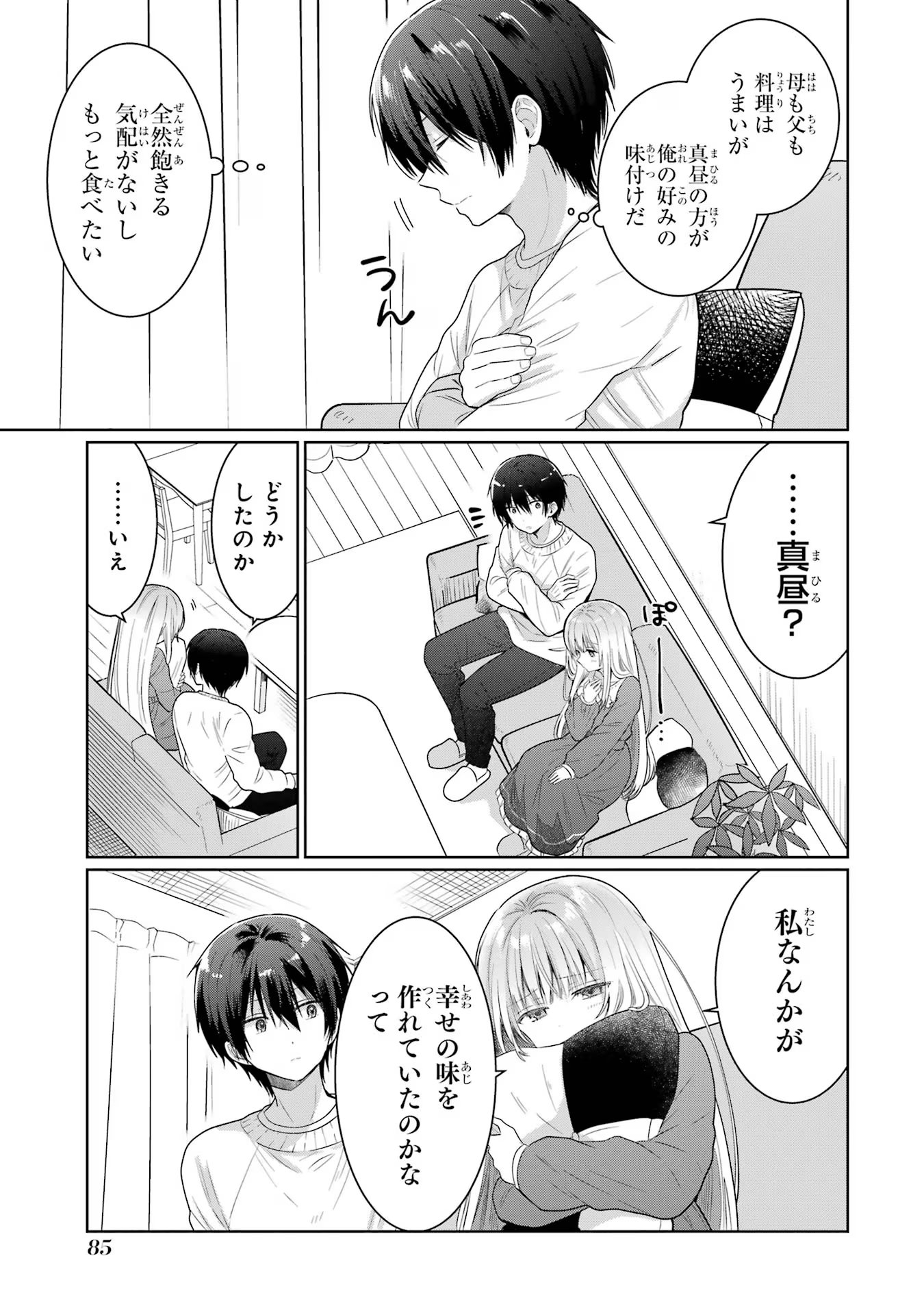 お隣の天使様にいつの間にか駄目人間にされていた件 第11話 - Page 35