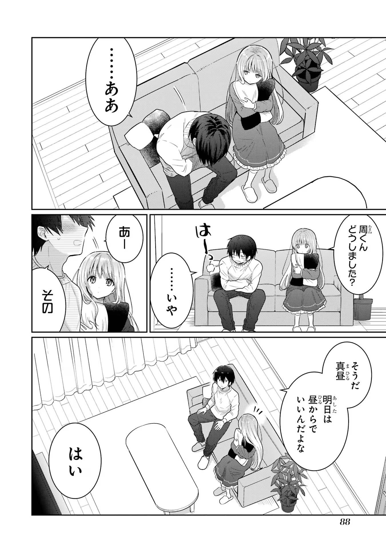 お隣の天使様にいつの間にか駄目人間にされていた件 第11話 - Page 38