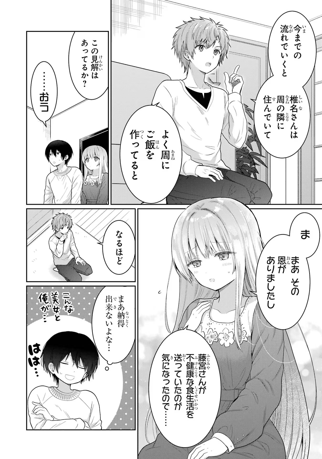 お隣の天使様にいつの間にか駄目人間にされていた件 第11話 - Page 4