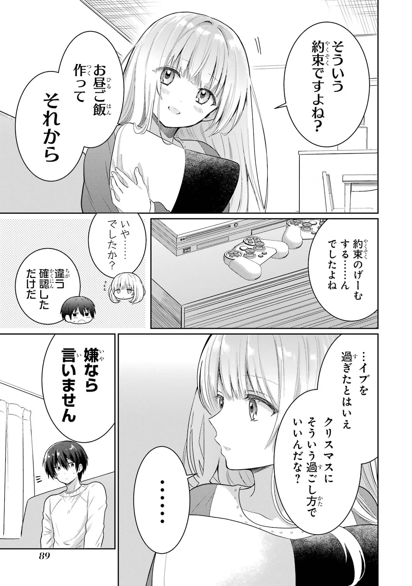 お隣の天使様にいつの間にか駄目人間にされていた件 第11話 - Page 39