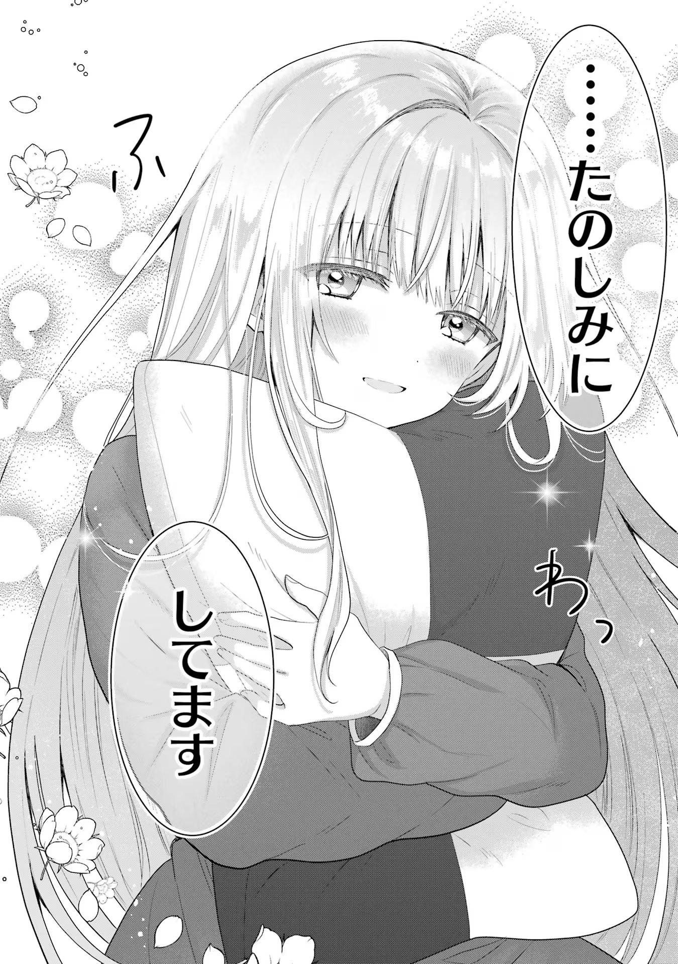 お隣の天使様にいつの間にか駄目人間にされていた件 第11話 - Page 40