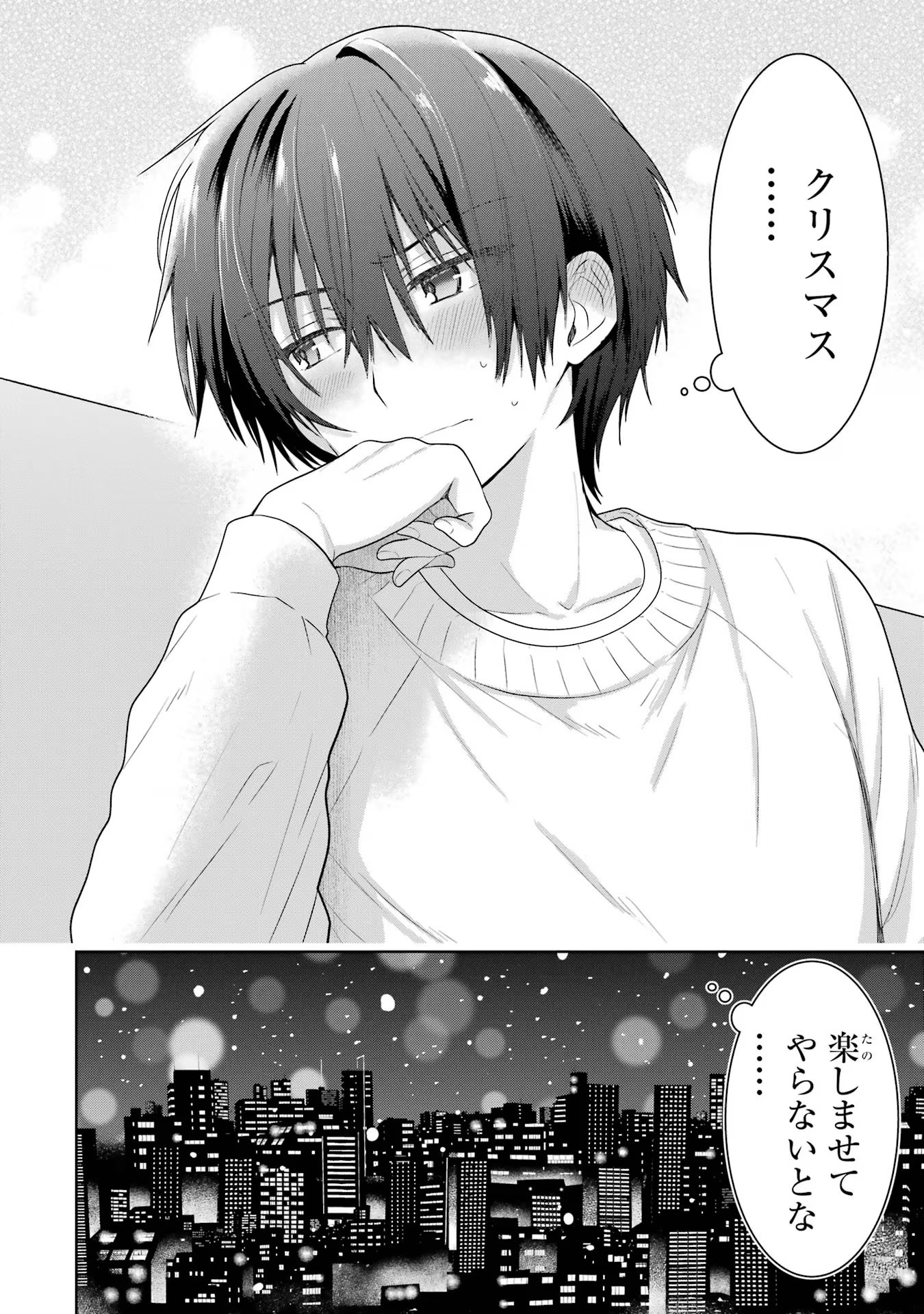 お隣の天使様にいつの間にか駄目人間にされていた件 第11話 - Page 42