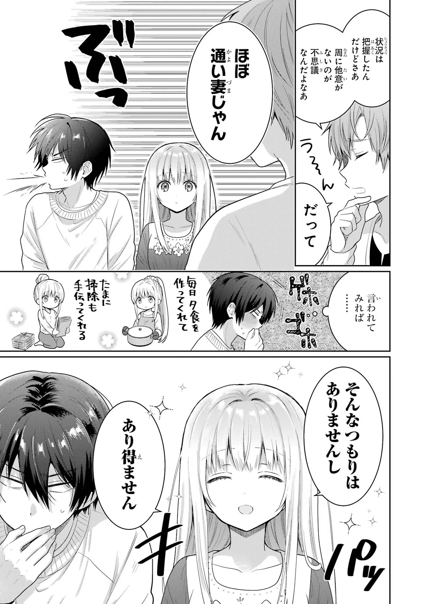 お隣の天使様にいつの間にか駄目人間にされていた件 第11話 - Page 5