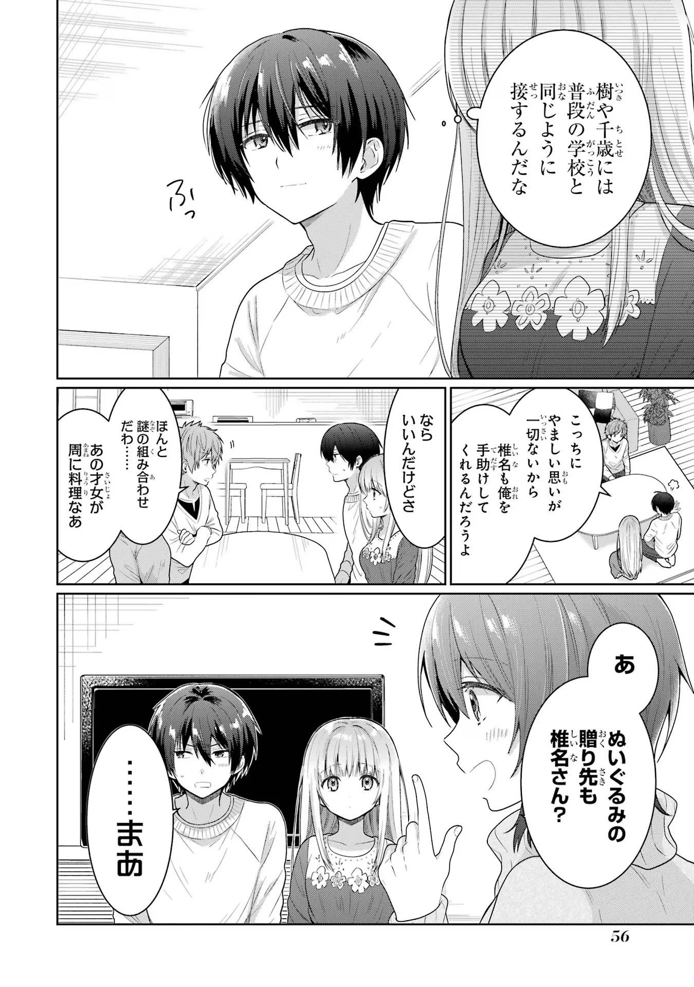 お隣の天使様にいつの間にか駄目人間にされていた件 第11話 - Page 6