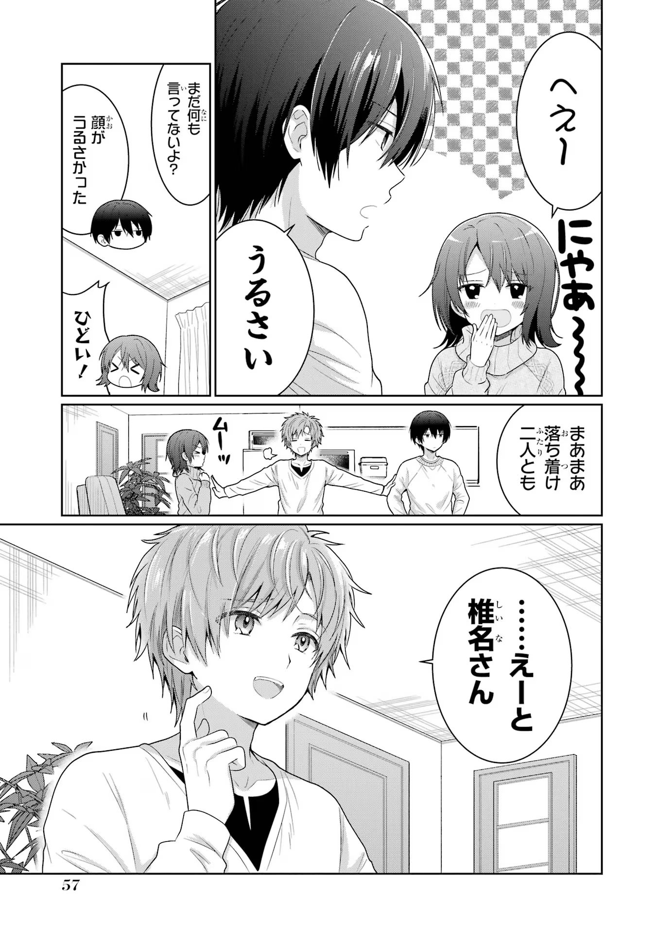 お隣の天使様にいつの間にか駄目人間にされていた件 第11話 - Page 7