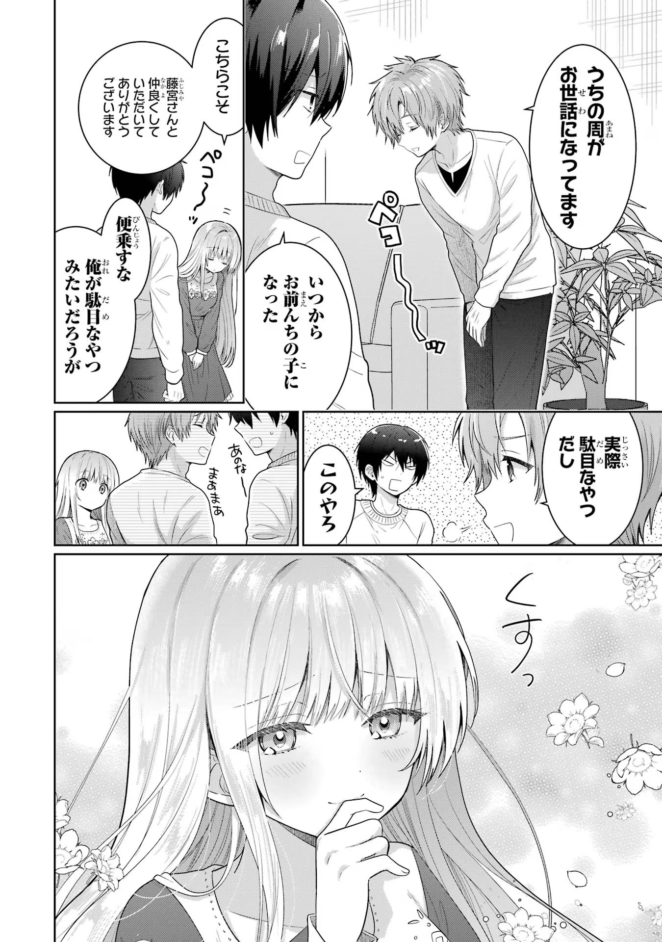 お隣の天使様にいつの間にか駄目人間にされていた件 第11話 - Page 8