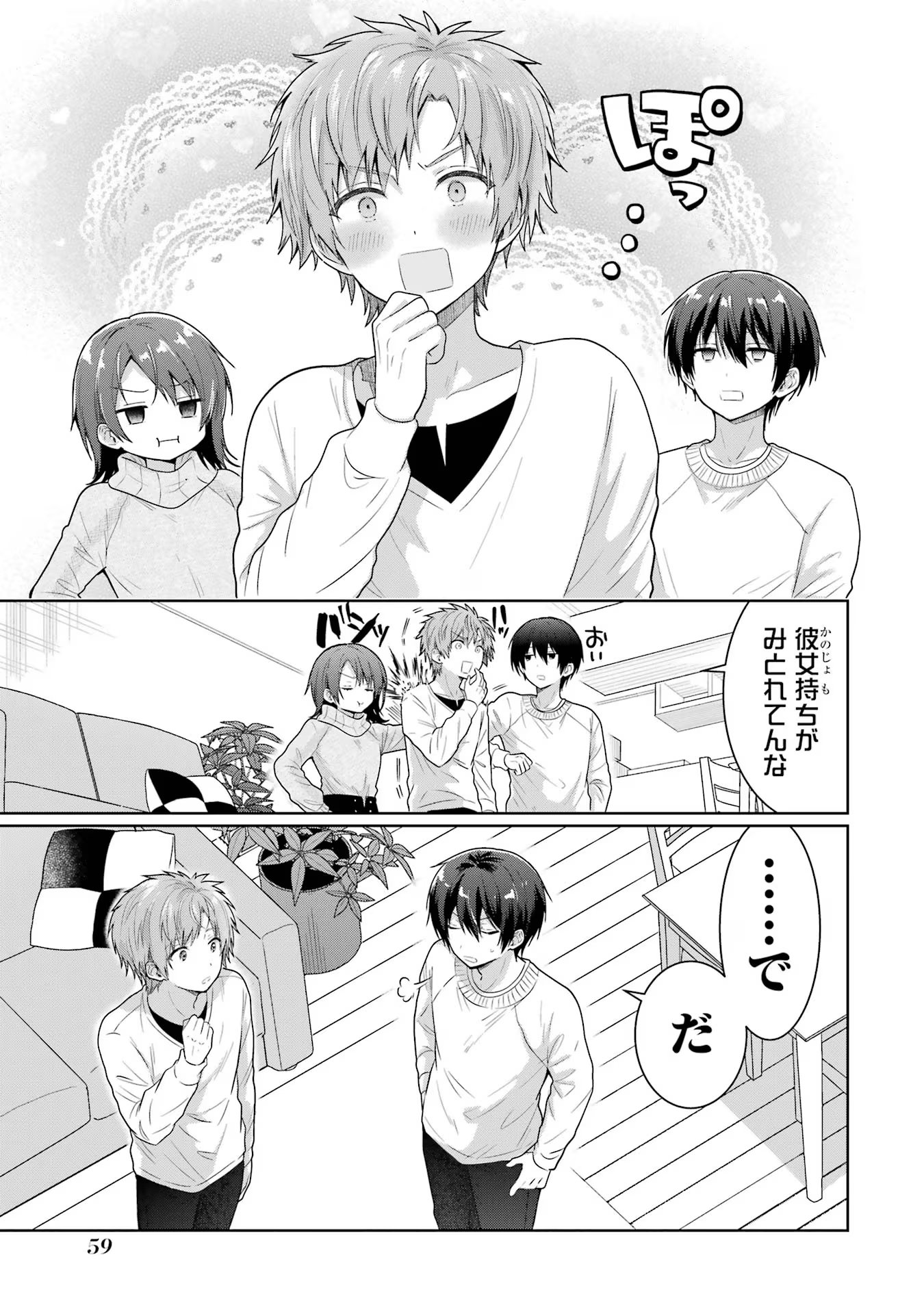 お隣の天使様にいつの間にか駄目人間にされていた件 第11話 - Page 9