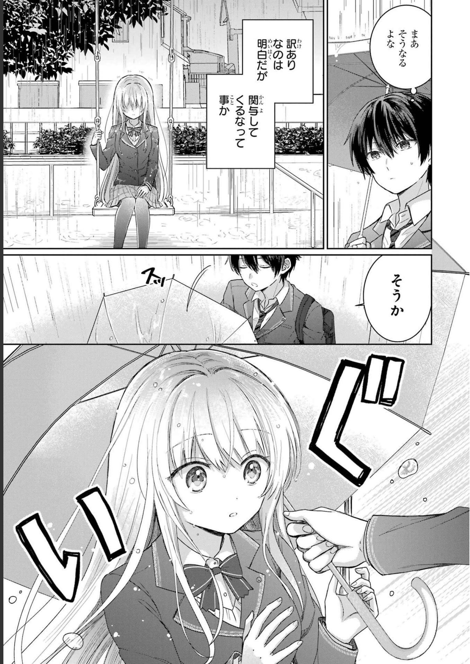 お隣の天使様にいつの間にか駄目人間にされていた件 第1話 - Page 11