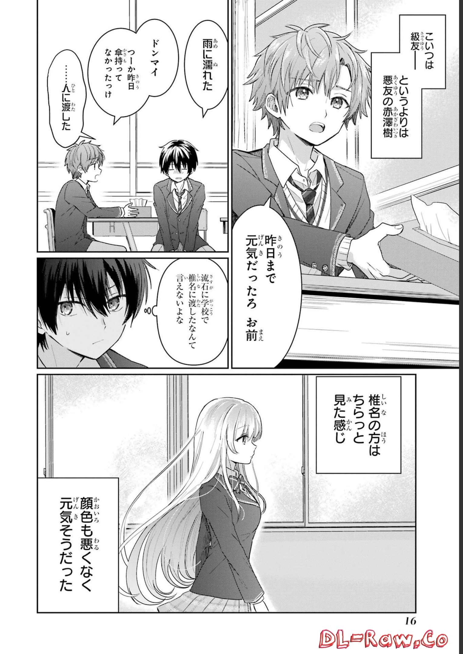 お隣の天使様にいつの間にか駄目人間にされていた件 第1話 - Page 14